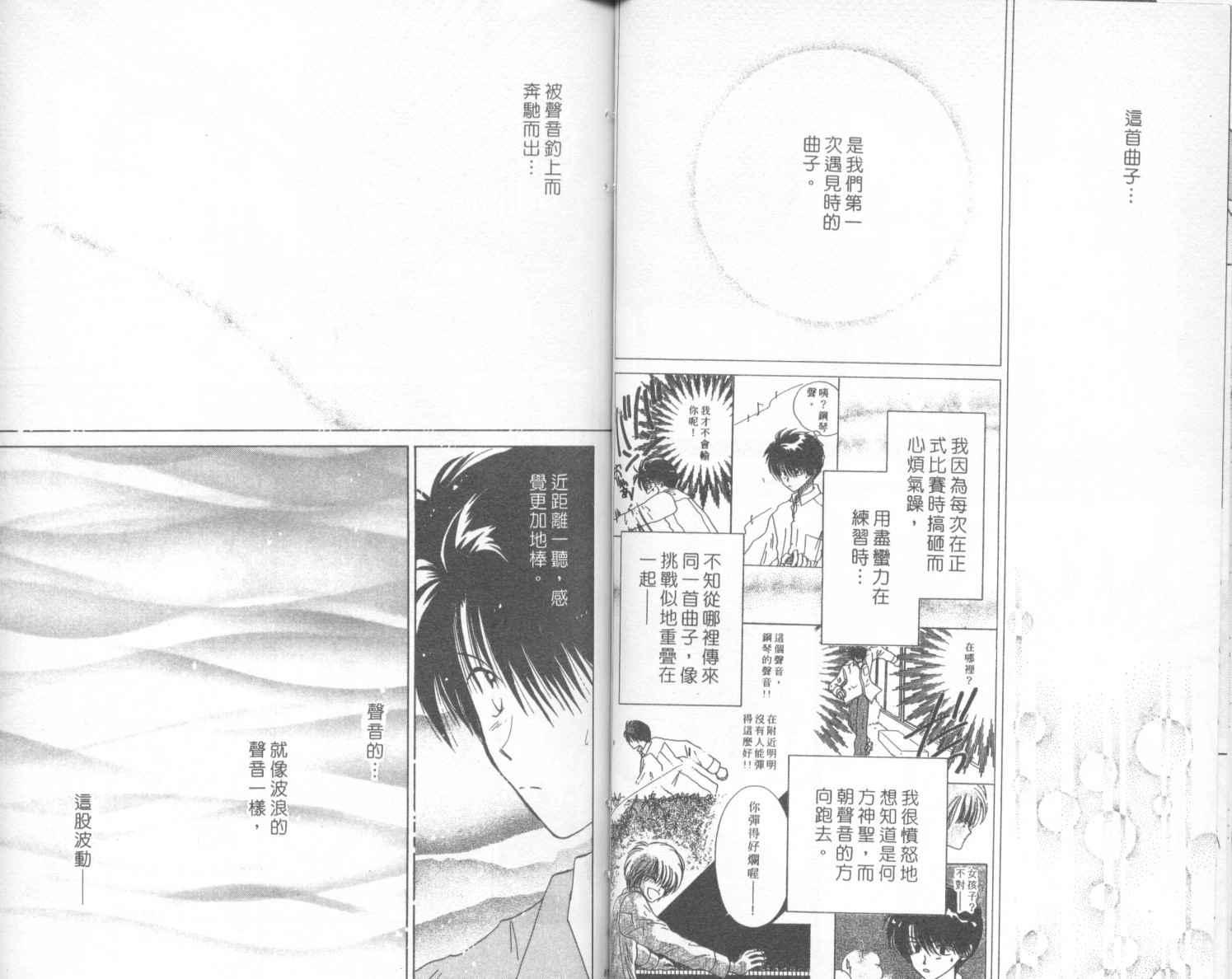 钢琴恋人 - 第02卷 - 第49张图