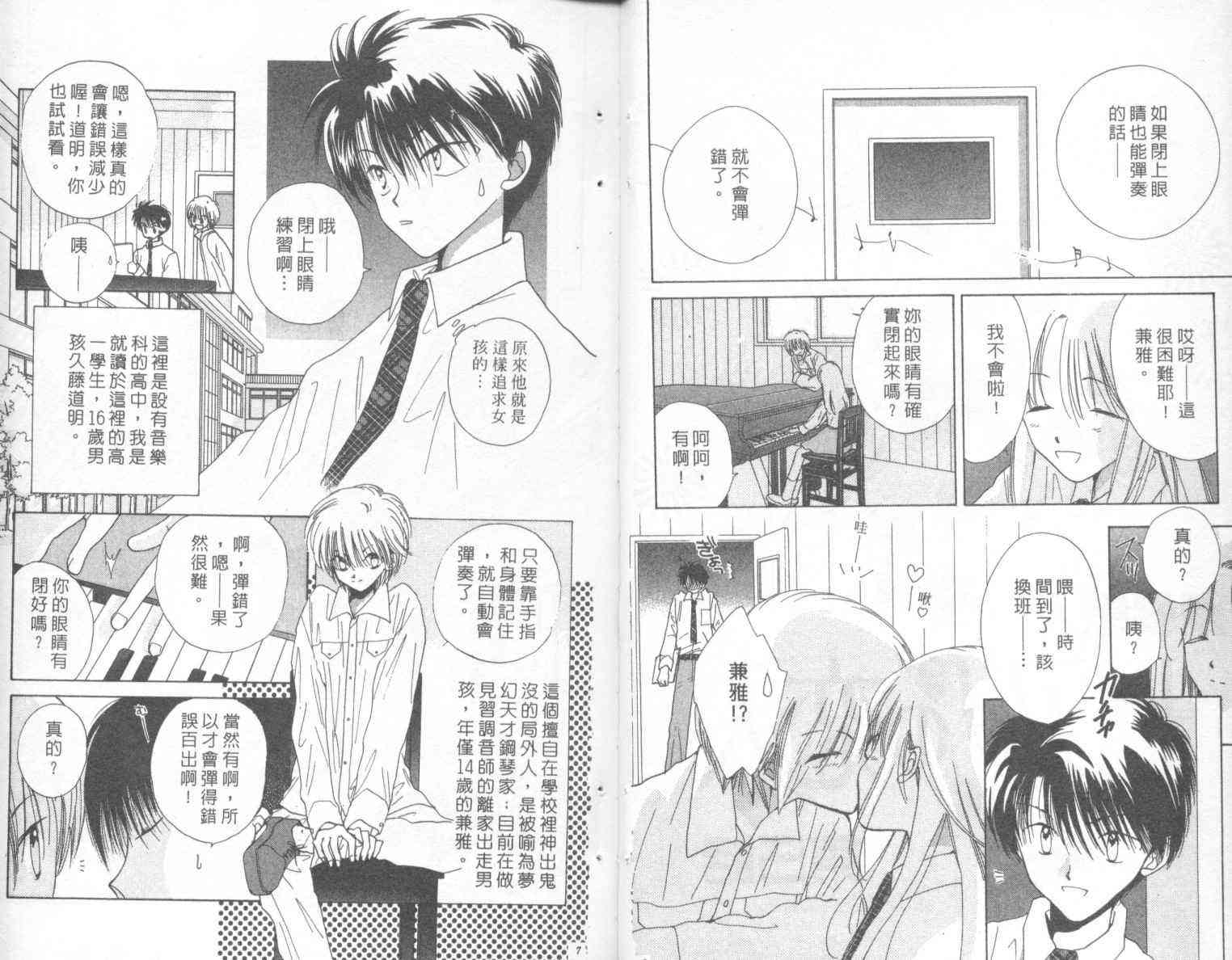 钢琴恋人 - 第02卷 - 第4张图