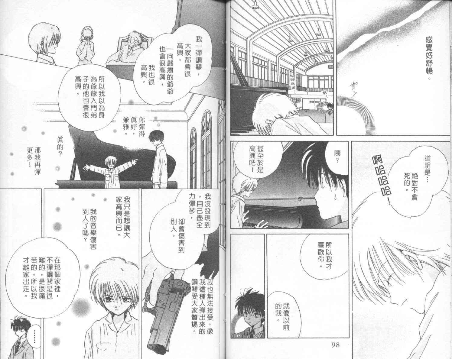 钢琴恋人 - 第02卷 - 第50张图