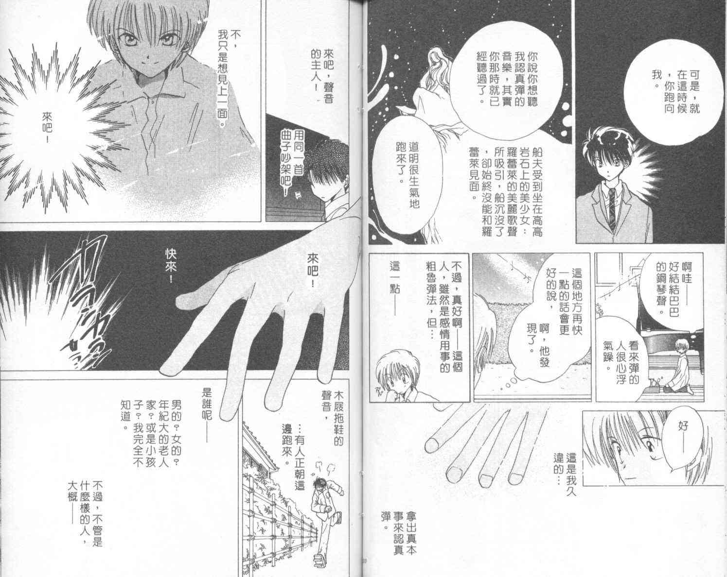 钢琴恋人 - 第02卷 - 第51张图