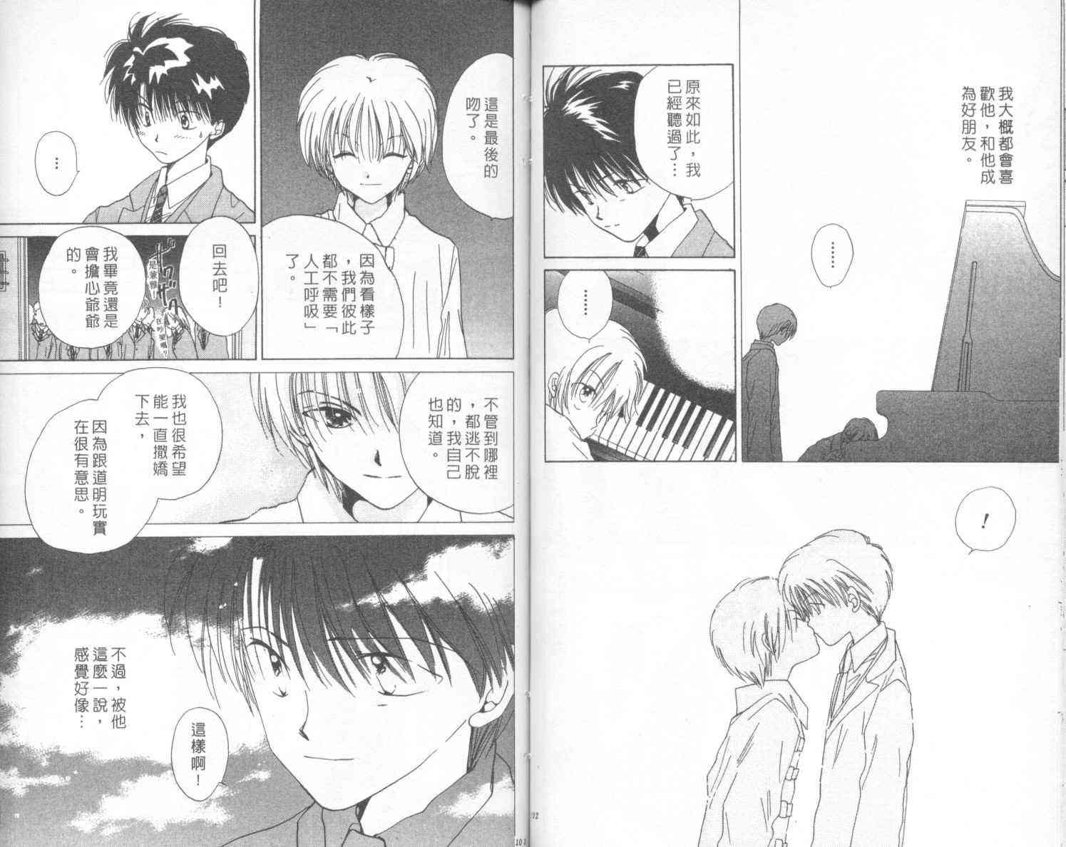 钢琴恋人 - 第02卷 - 第52张图