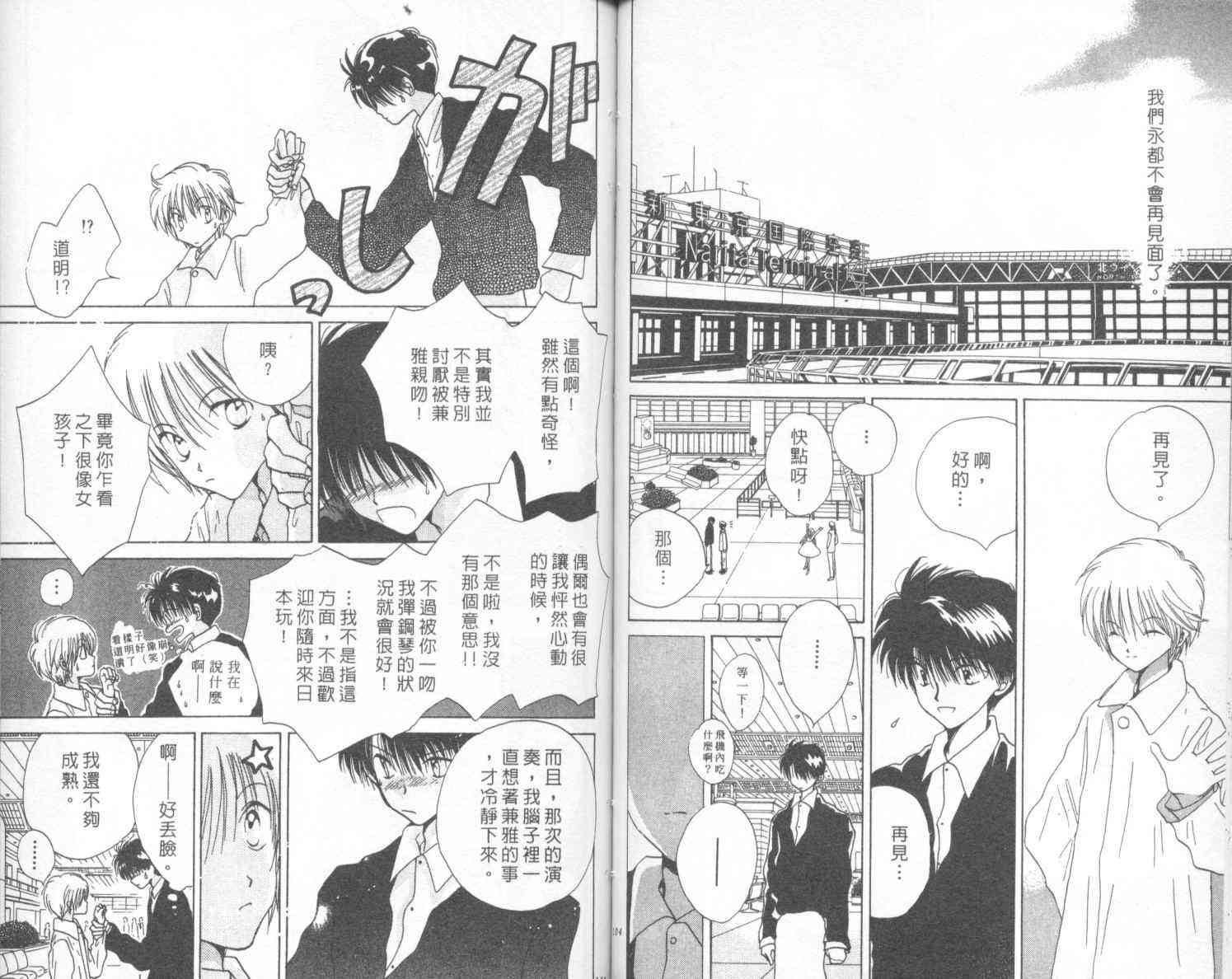 钢琴恋人 - 第02卷 - 第53张图