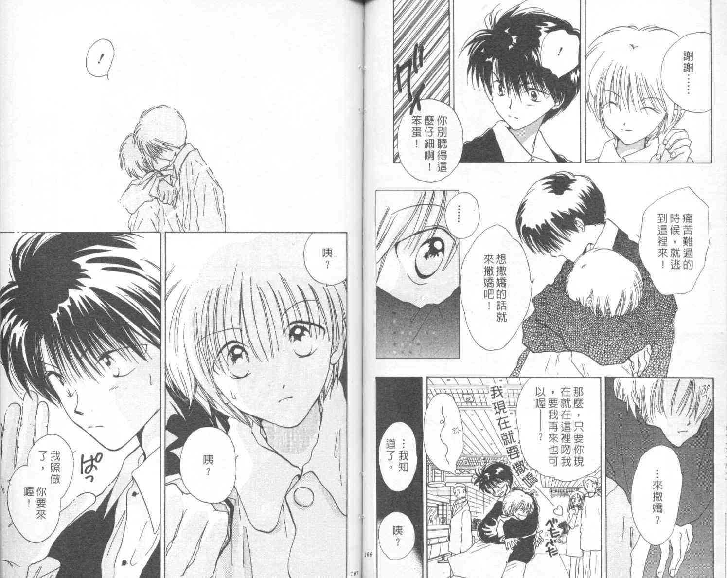 钢琴恋人 - 第02卷 - 第54张图