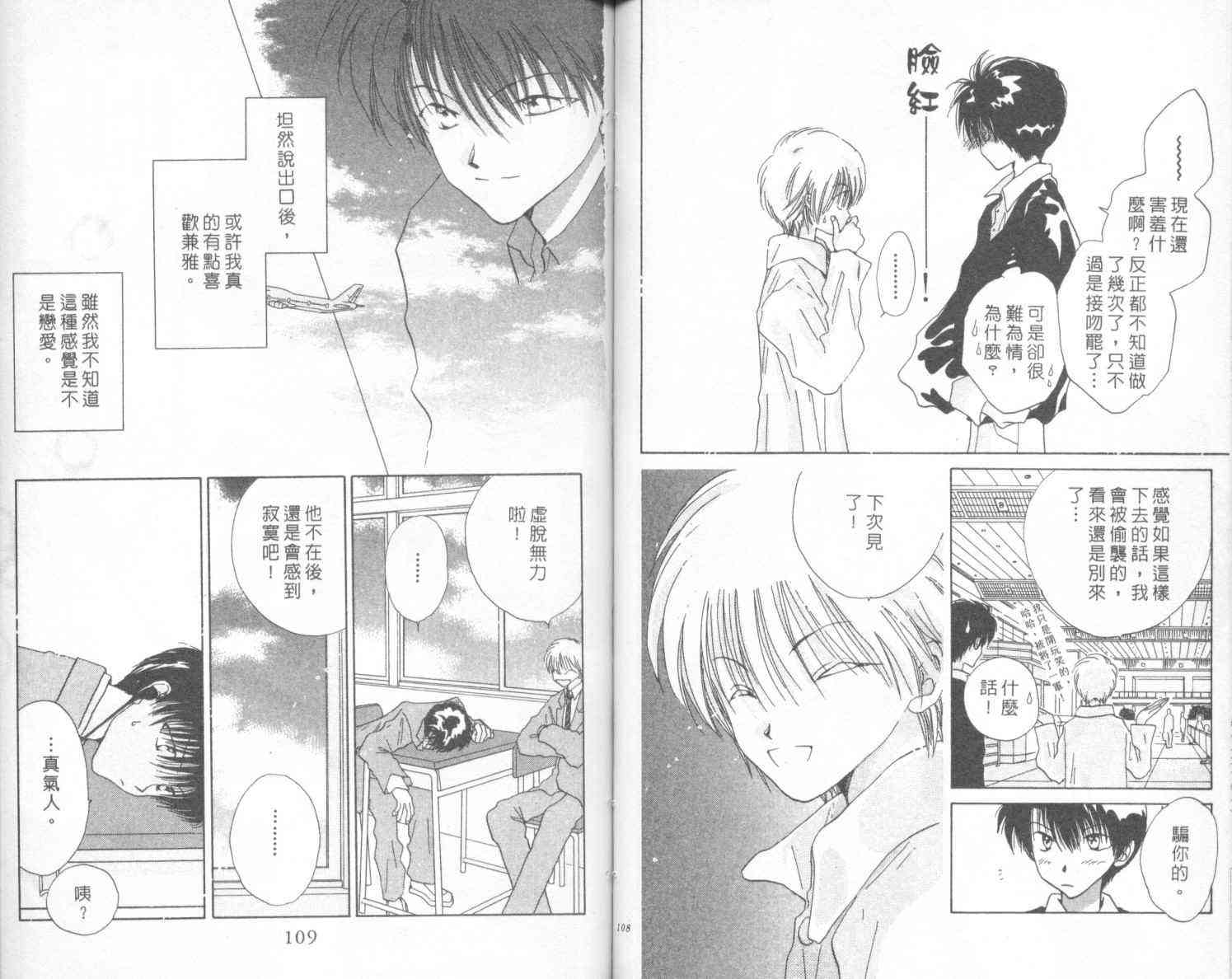 钢琴恋人 - 第02卷 - 第55张图