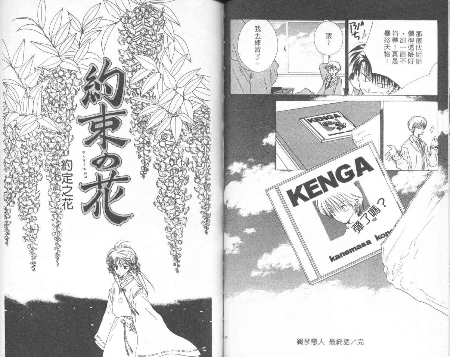 钢琴恋人 - 第02卷 - 第56张图