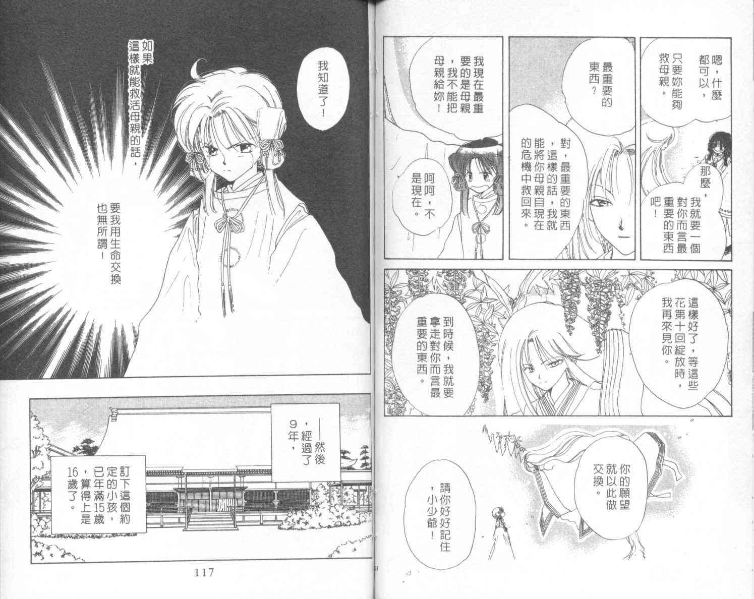 钢琴恋人 - 第02卷 - 第59张图