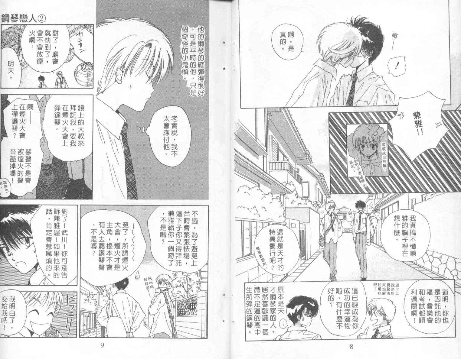 钢琴恋人 - 第02卷 - 第5张图