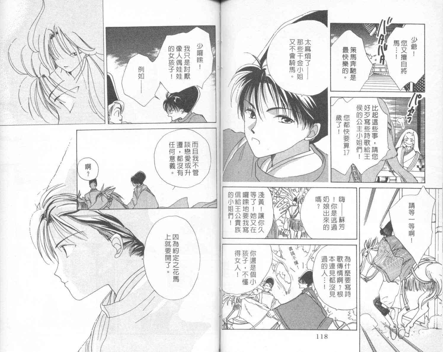 钢琴恋人 - 第02卷 - 第60张图