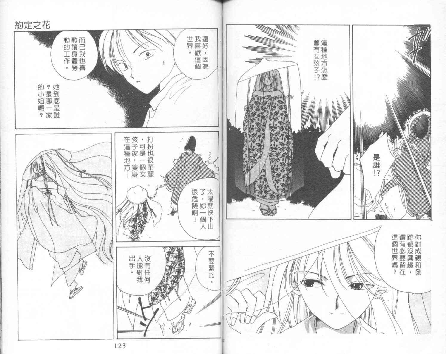 钢琴恋人 - 第02卷 - 第62张图