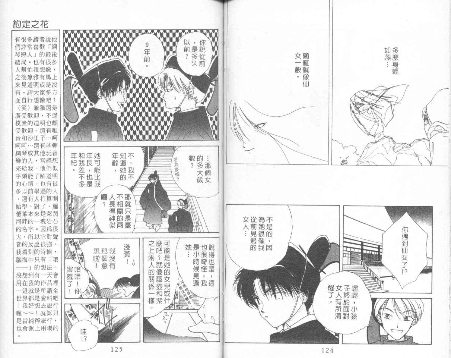 钢琴恋人 - 第02卷 - 第63张图