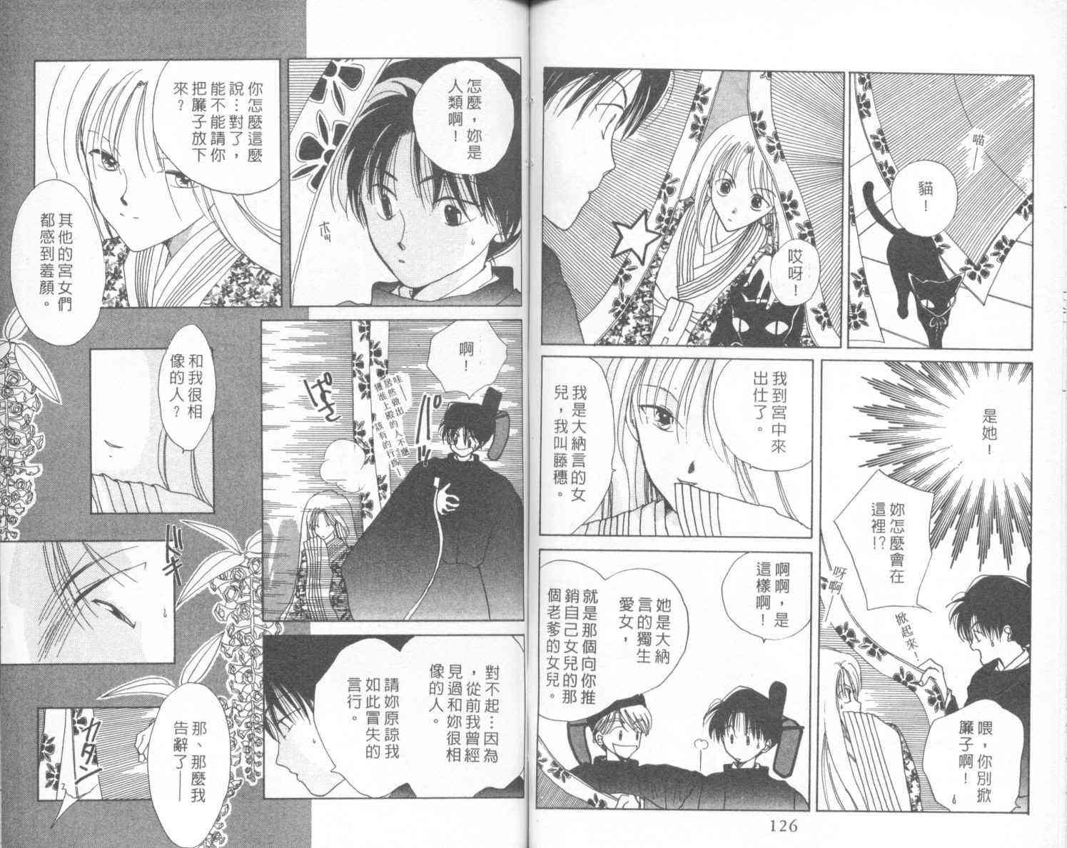 钢琴恋人 - 第02卷 - 第64张图