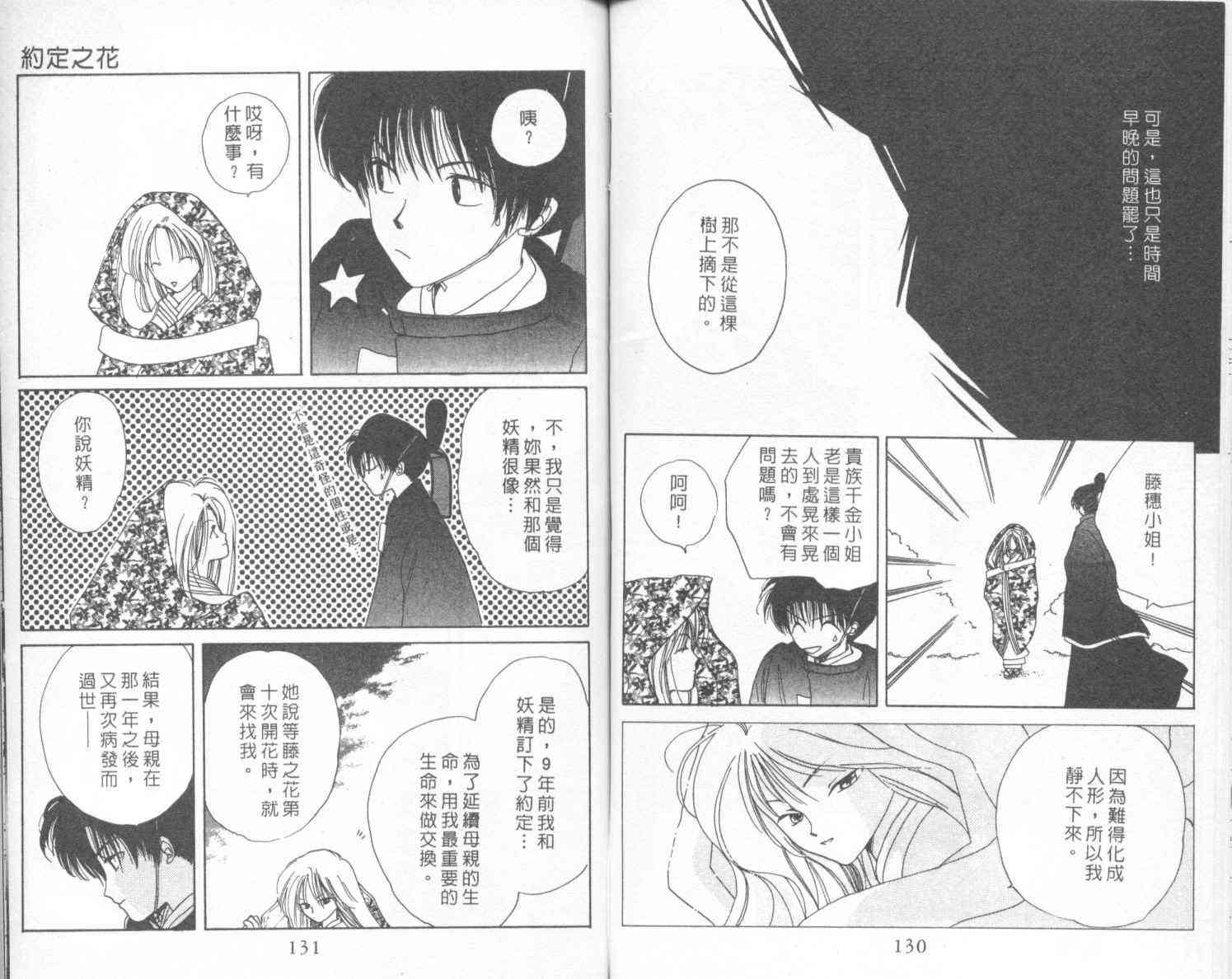 钢琴恋人 - 第02卷 - 第66张图