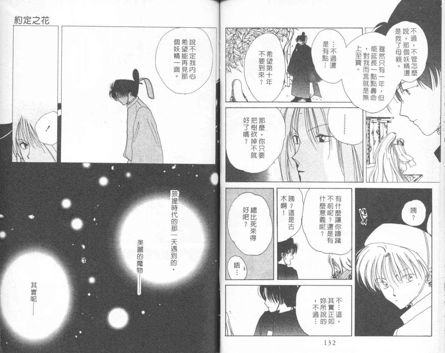 钢琴恋人 - 第02卷 - 第67张图