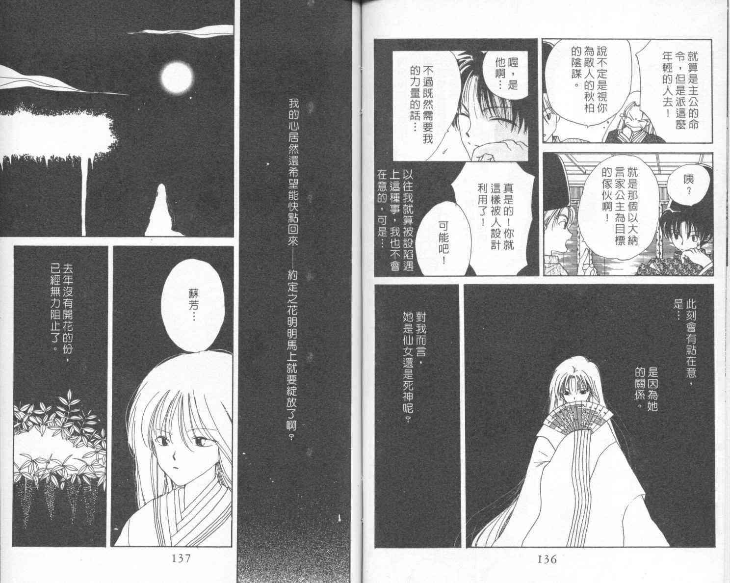 钢琴恋人 - 第02卷 - 第69张图