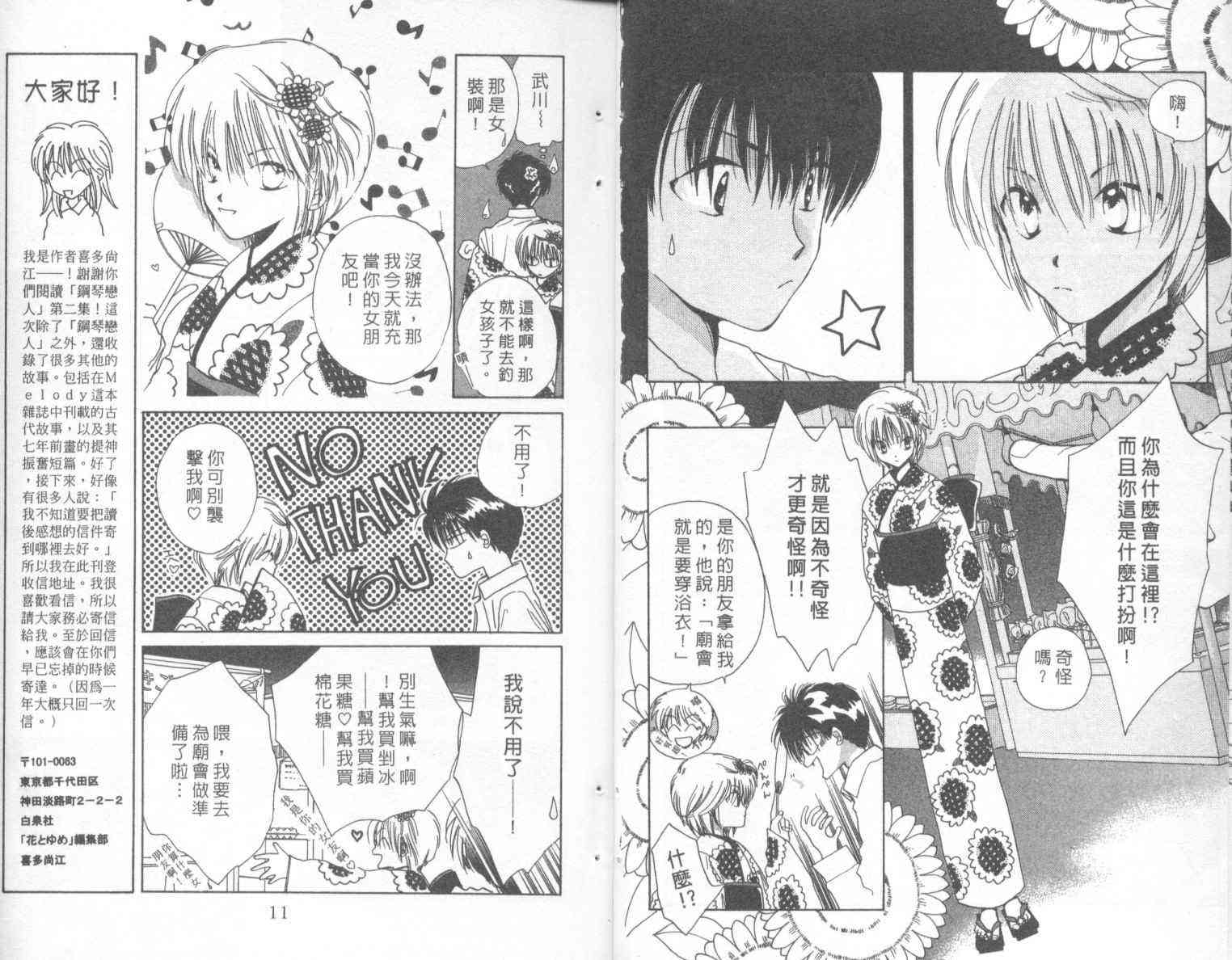 钢琴恋人 - 第02卷 - 第6张图