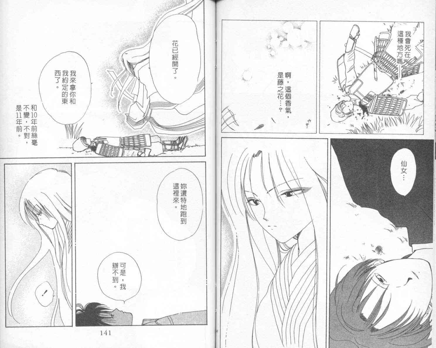 钢琴恋人 - 第02卷 - 第71张图