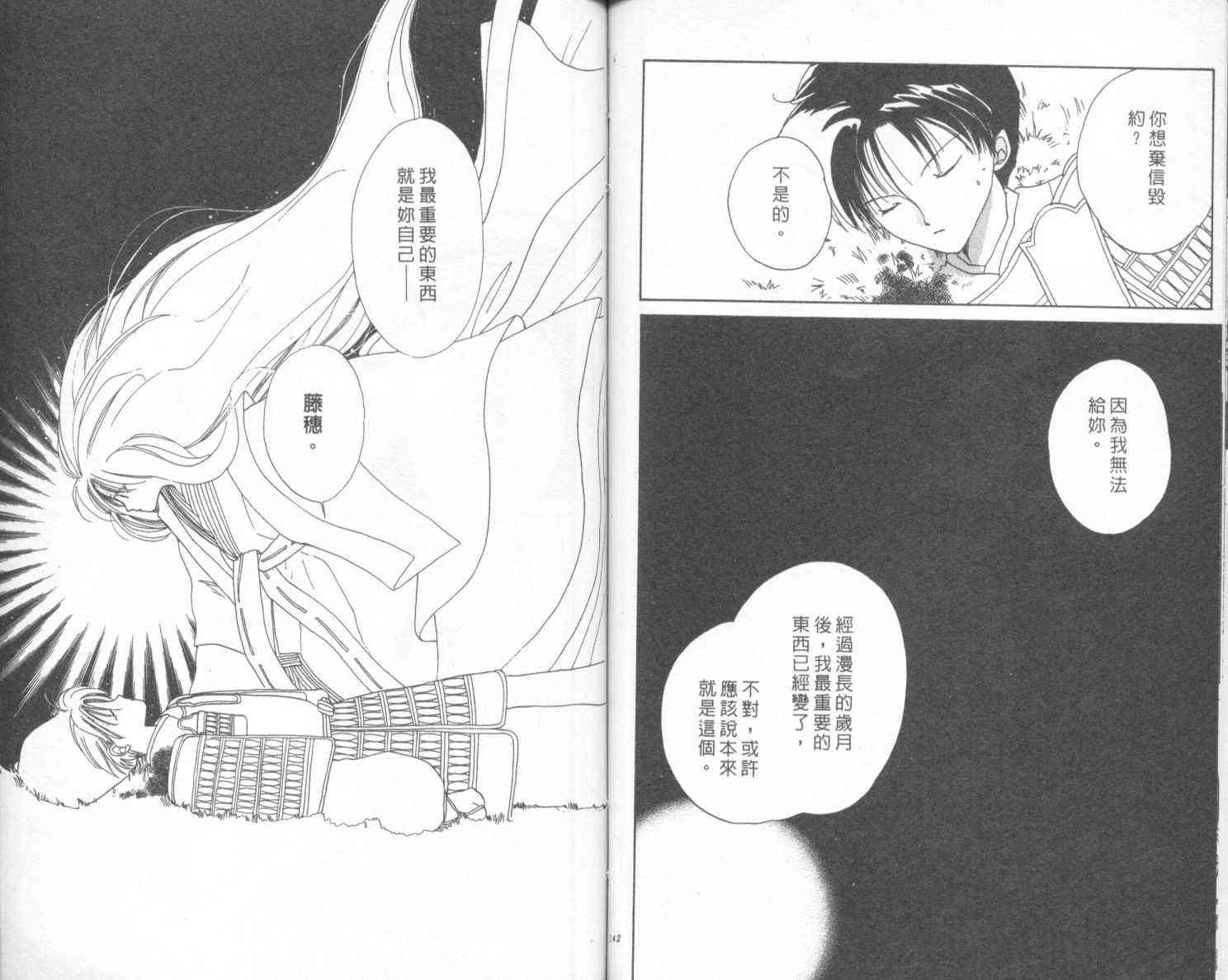 钢琴恋人 - 第02卷 - 第72张图