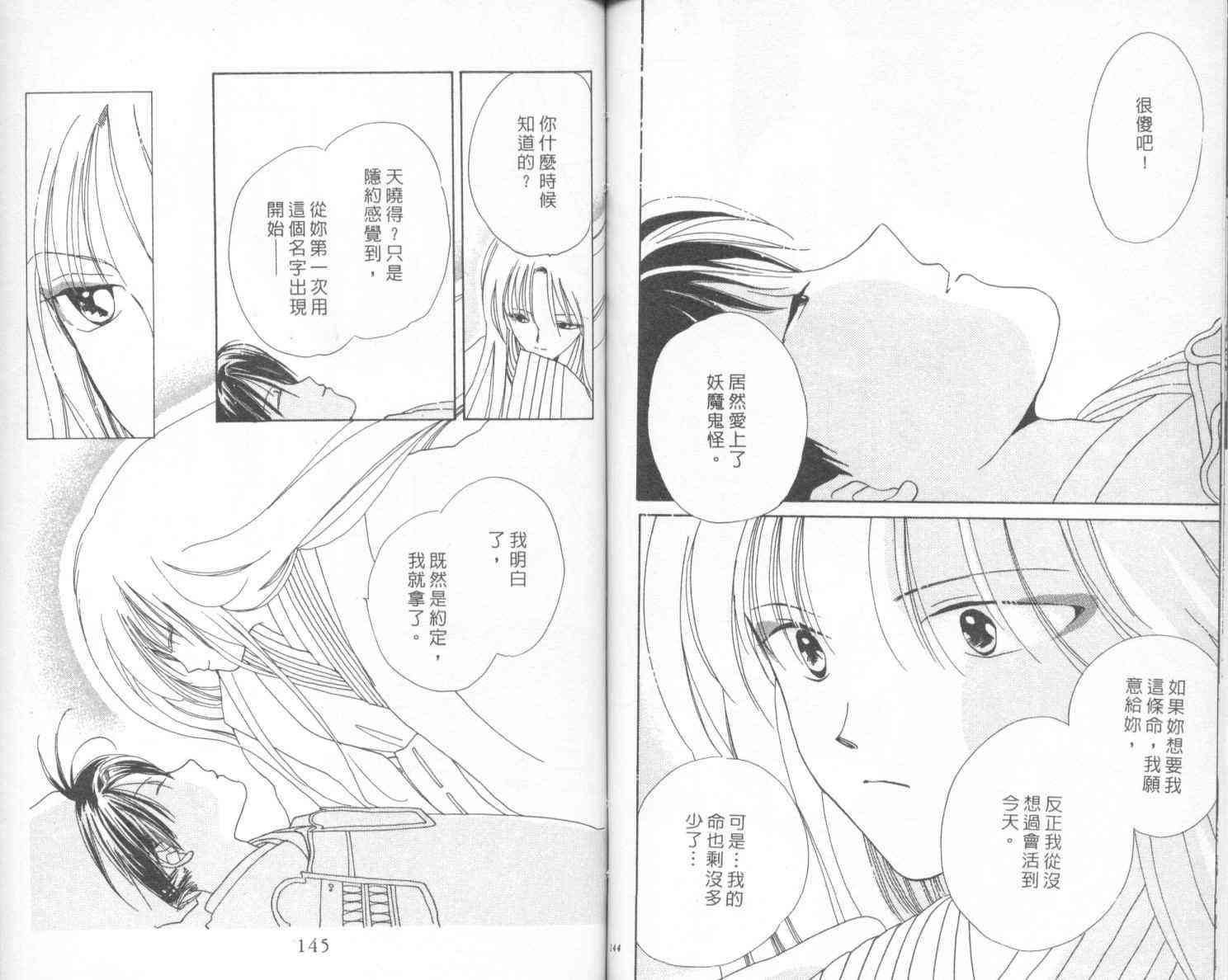 钢琴恋人 - 第02卷 - 第73张图