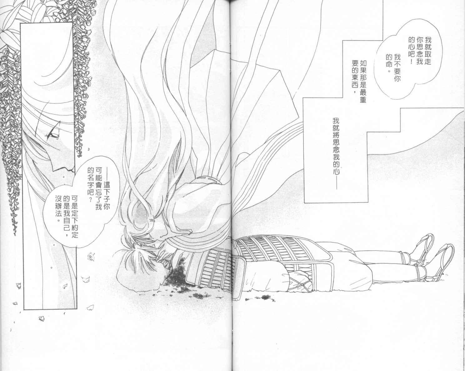 钢琴恋人 - 第02卷 - 第74张图