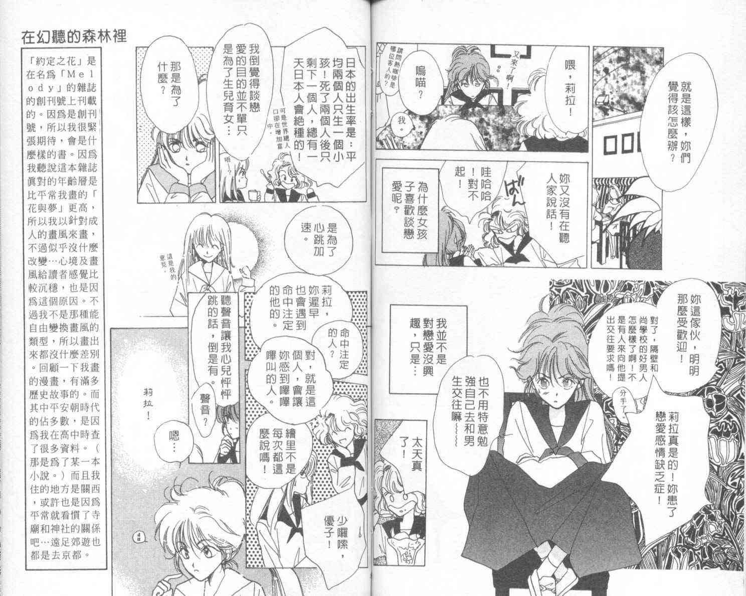 钢琴恋人 - 第02卷 - 第78张图