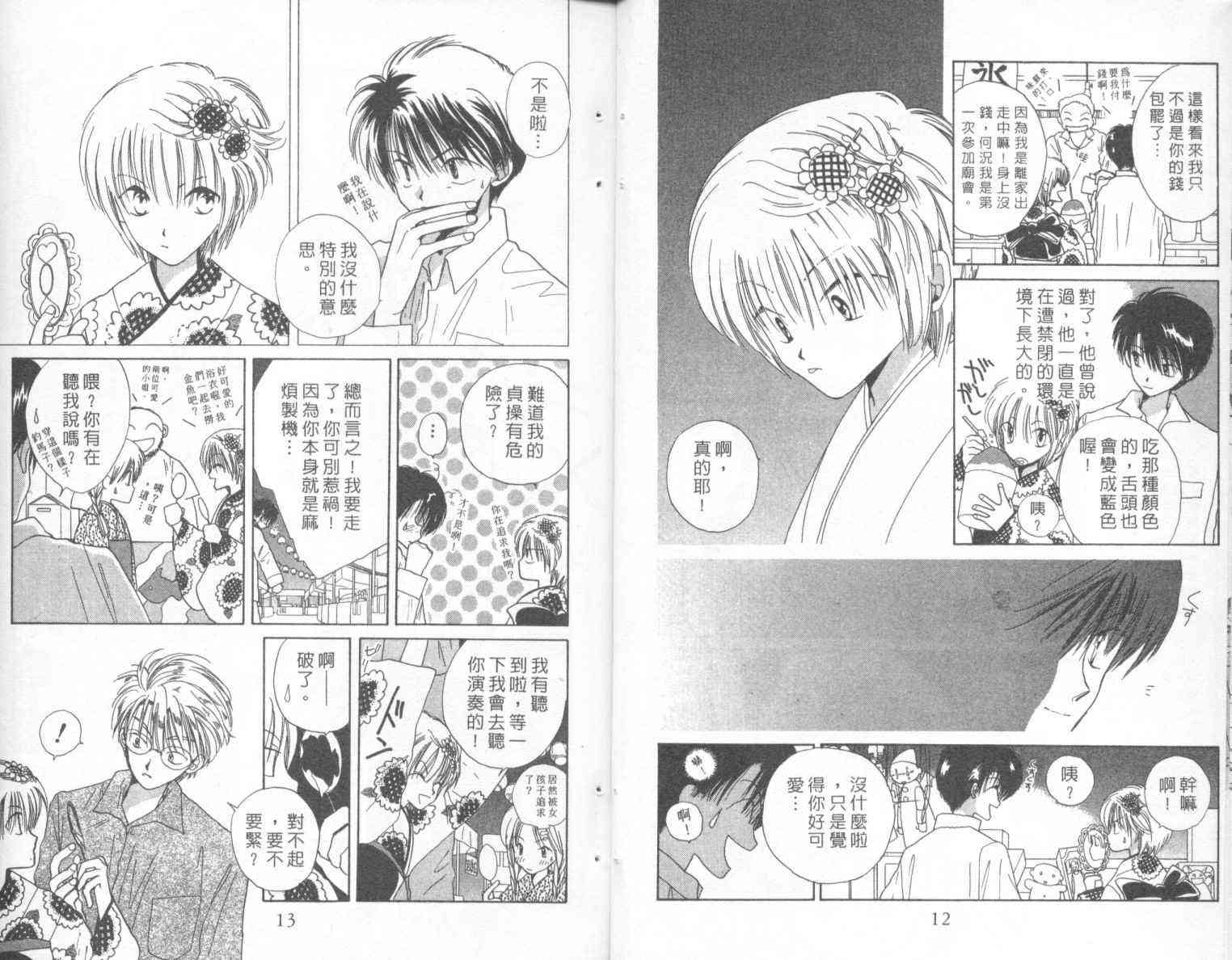 钢琴恋人 - 第02卷 - 第7张图