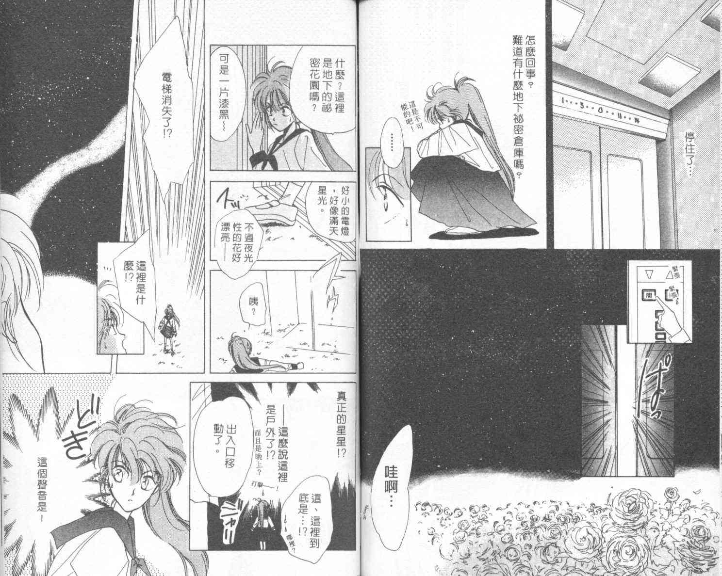 钢琴恋人 - 第02卷 - 第81张图