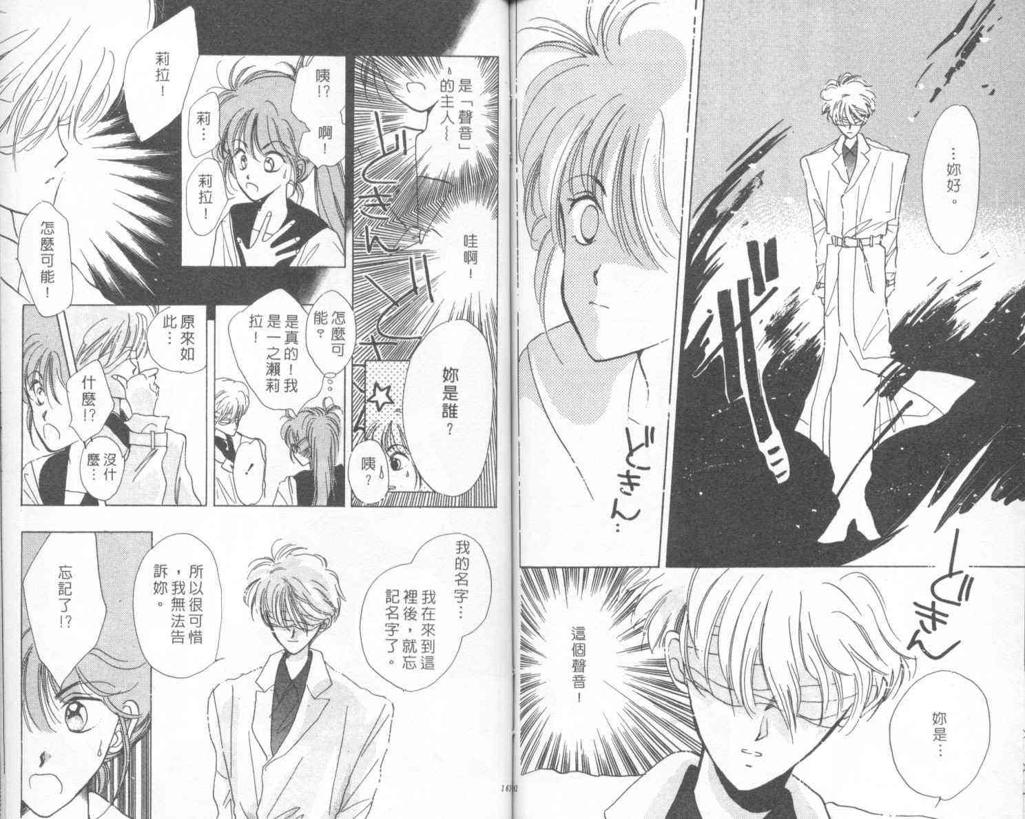 钢琴恋人 - 第02卷 - 第82张图