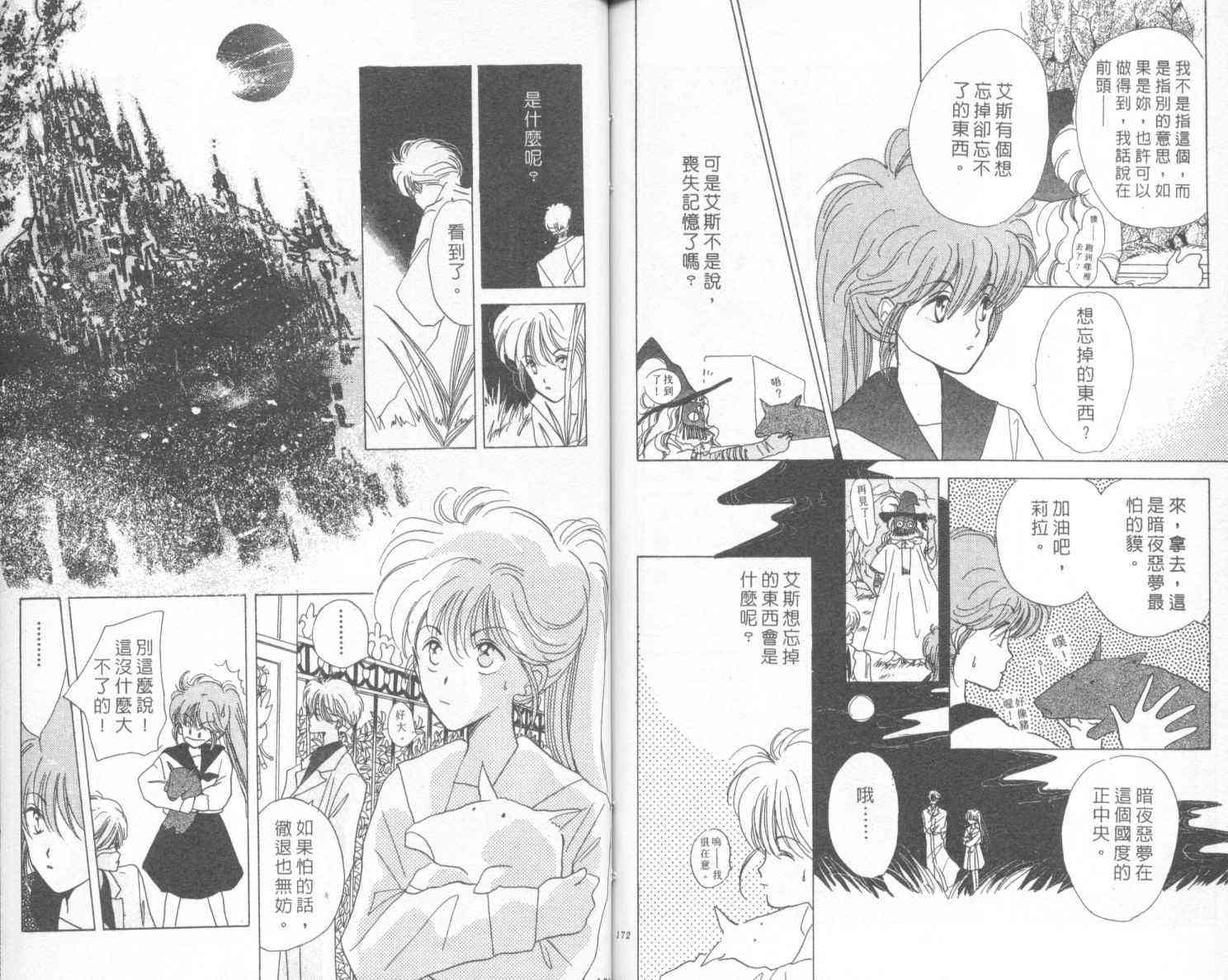 钢琴恋人 - 第02卷 - 第87张图