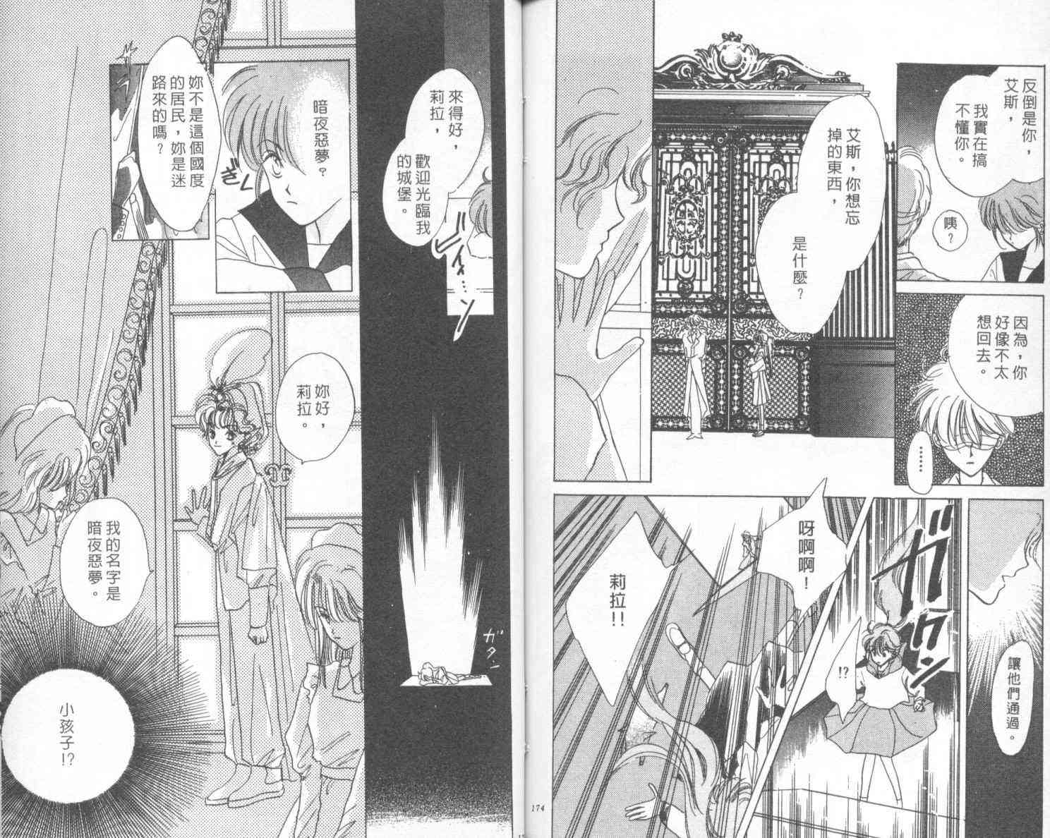 钢琴恋人 - 第02卷 - 第88张图