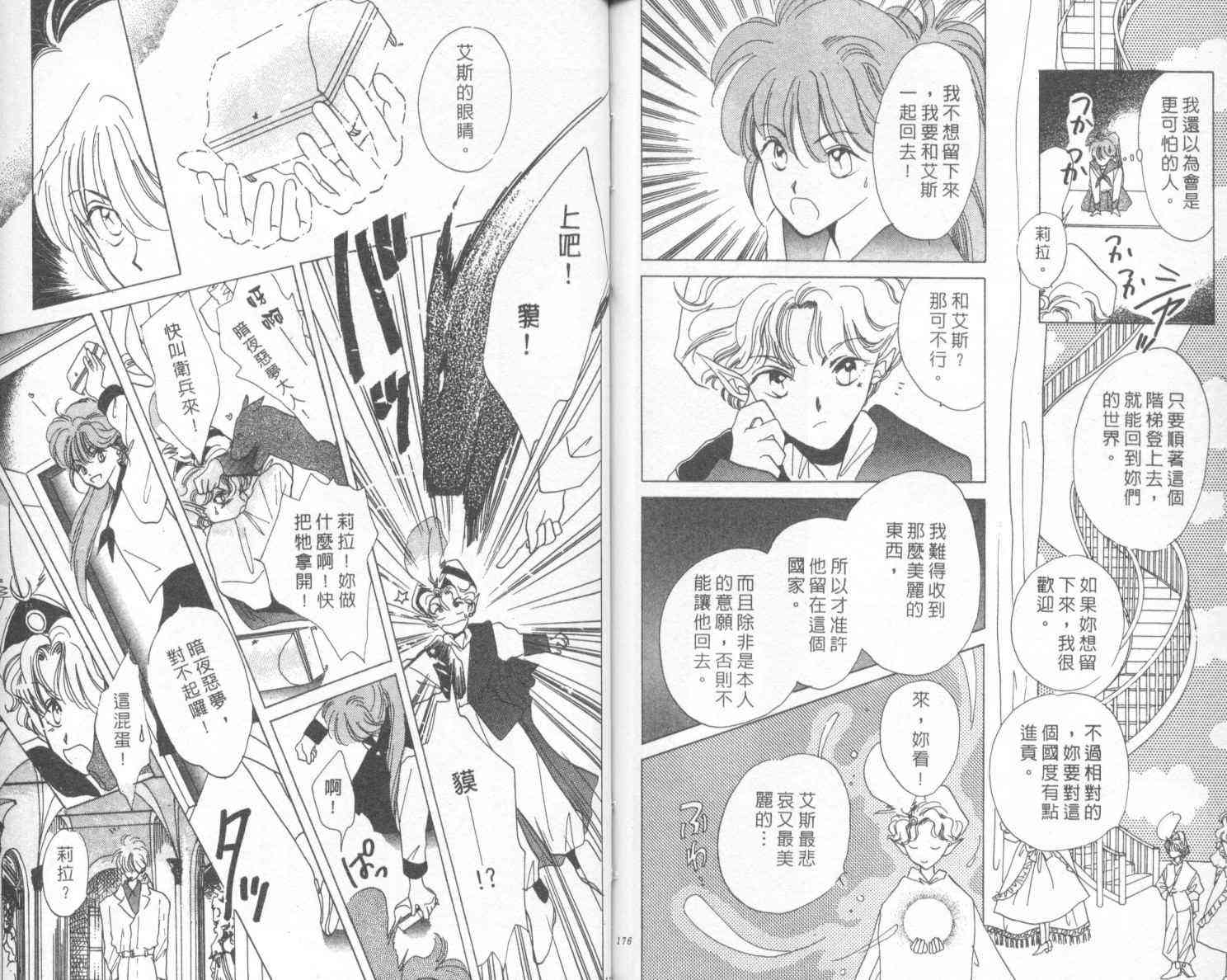 钢琴恋人 - 第02卷 - 第89张图