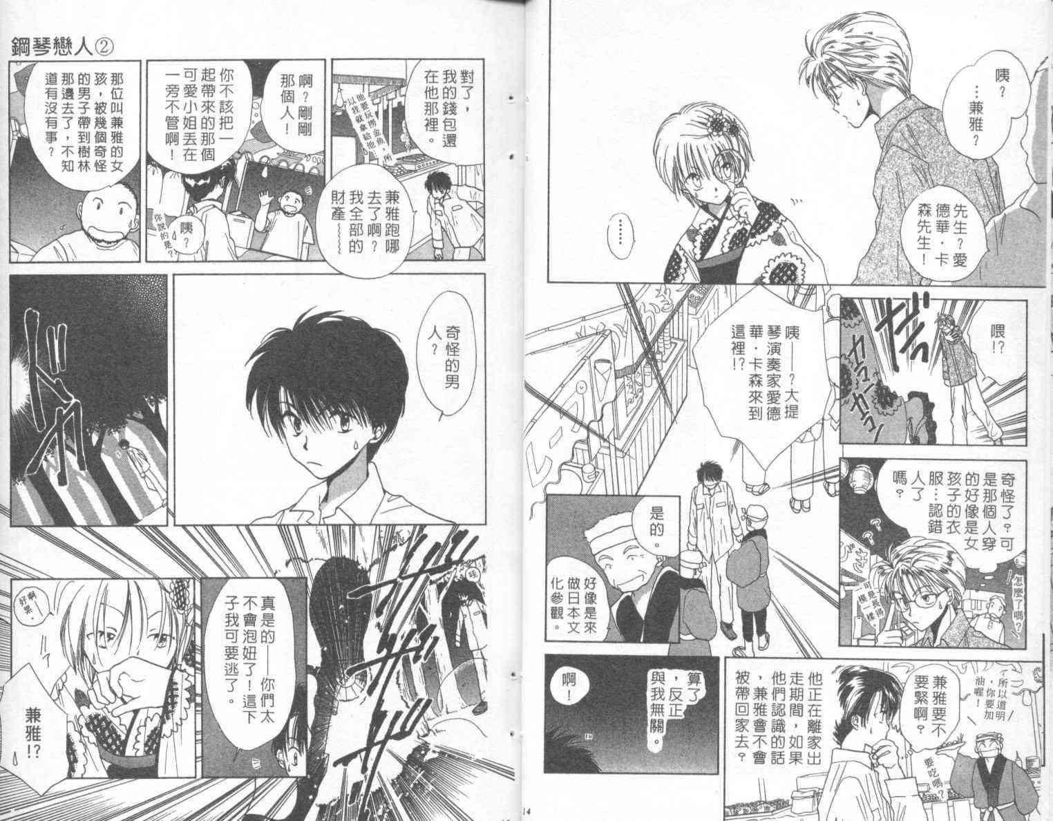 钢琴恋人 - 第02卷 - 第8张图