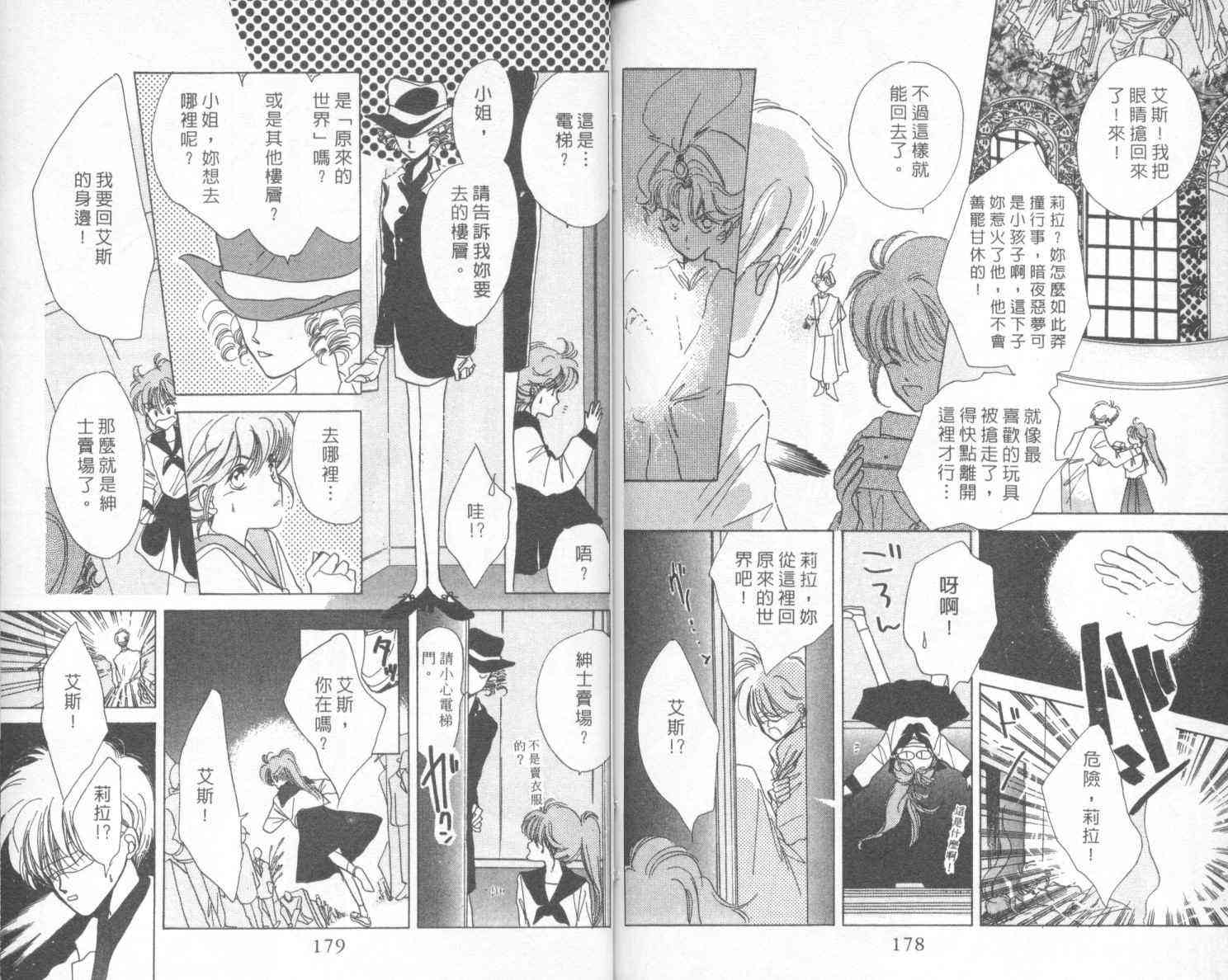 钢琴恋人 - 第02卷 - 第90张图