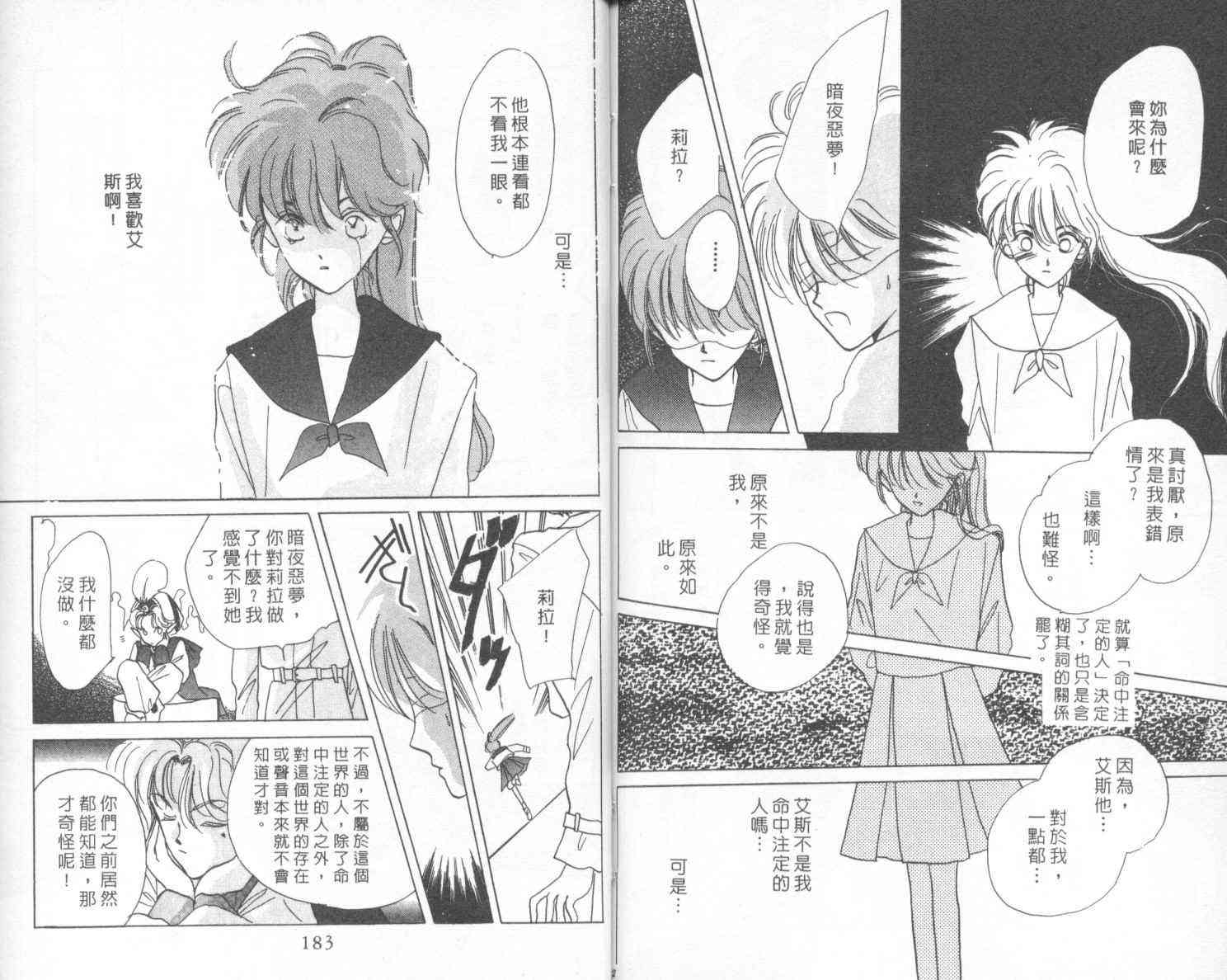 钢琴恋人 - 第02卷 - 第92张图