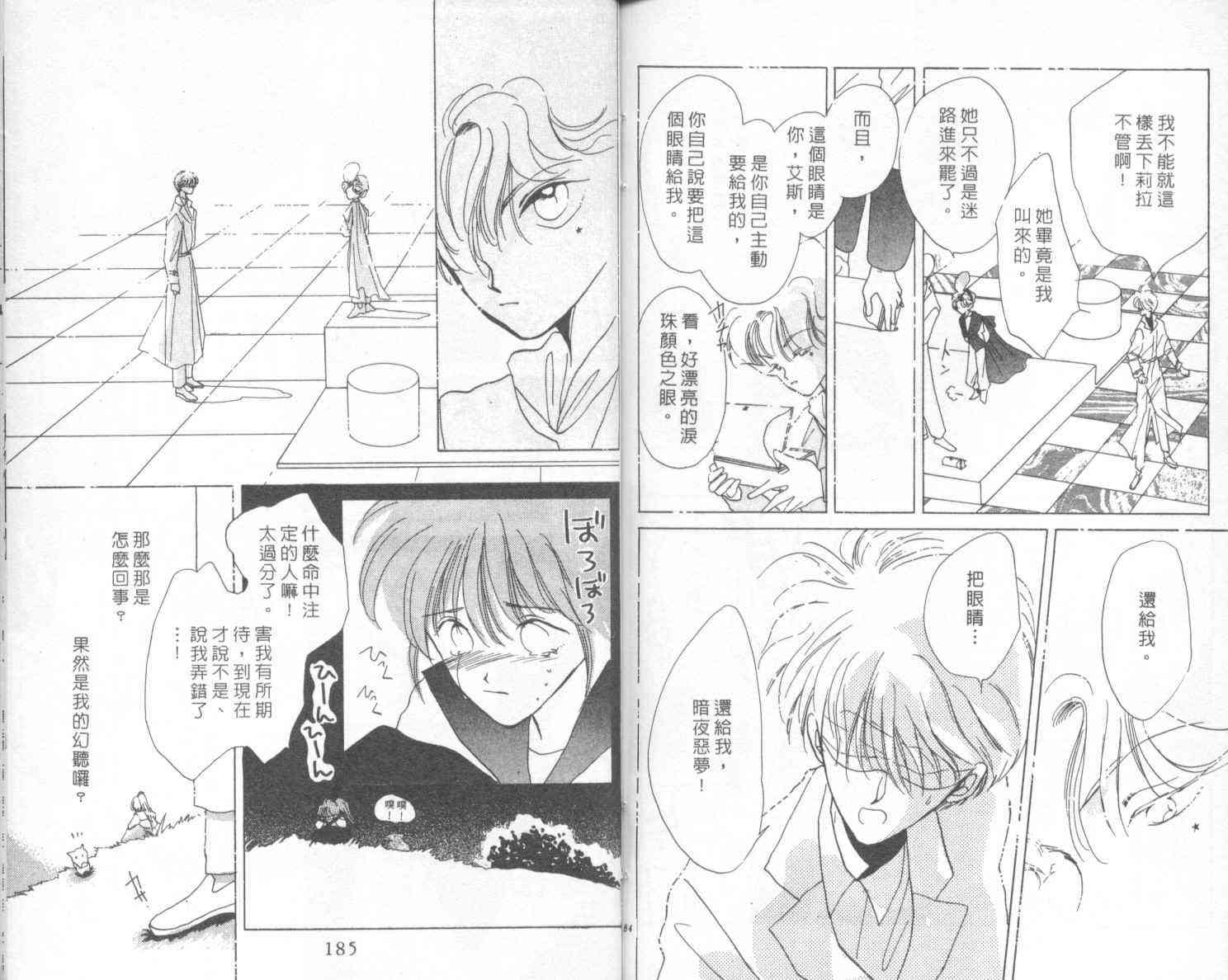 钢琴恋人 - 第02卷 - 第93张图