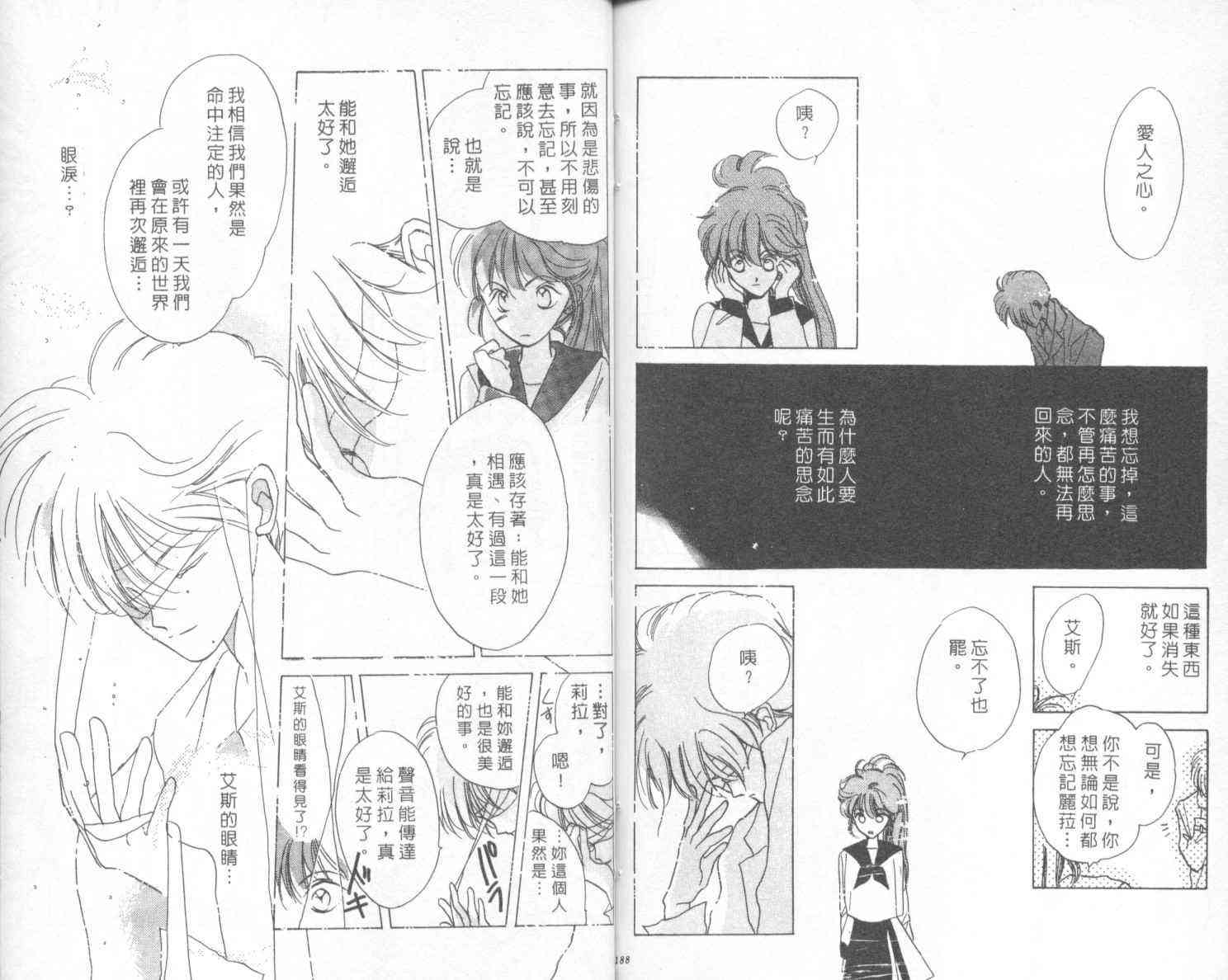 钢琴恋人 - 第02卷 - 第95张图