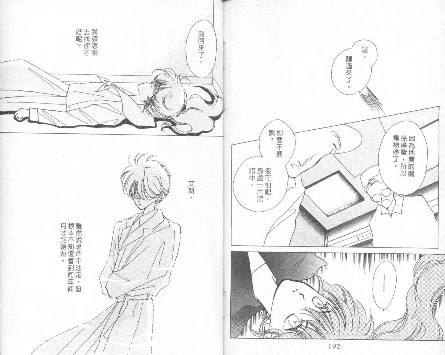 钢琴恋人 - 第02卷 - 第97张图