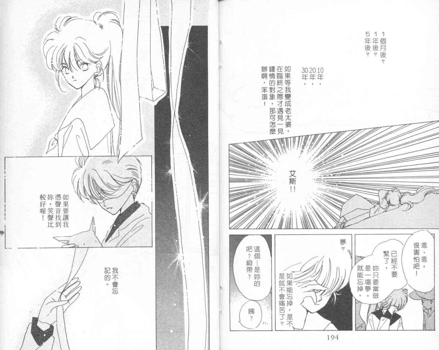 钢琴恋人 - 第02卷 - 第98张图