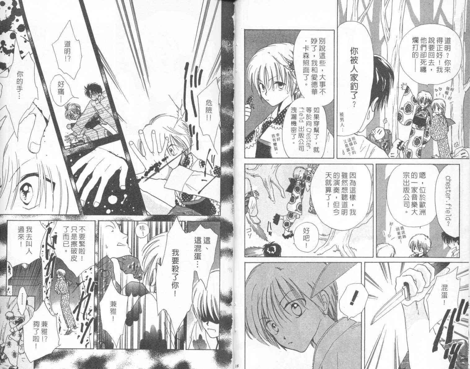 钢琴恋人 - 第02卷 - 第9张图