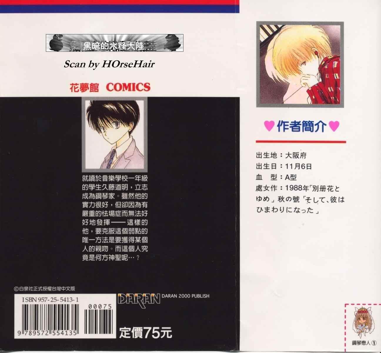 钢琴恋人 - 第01卷 - 第100张图