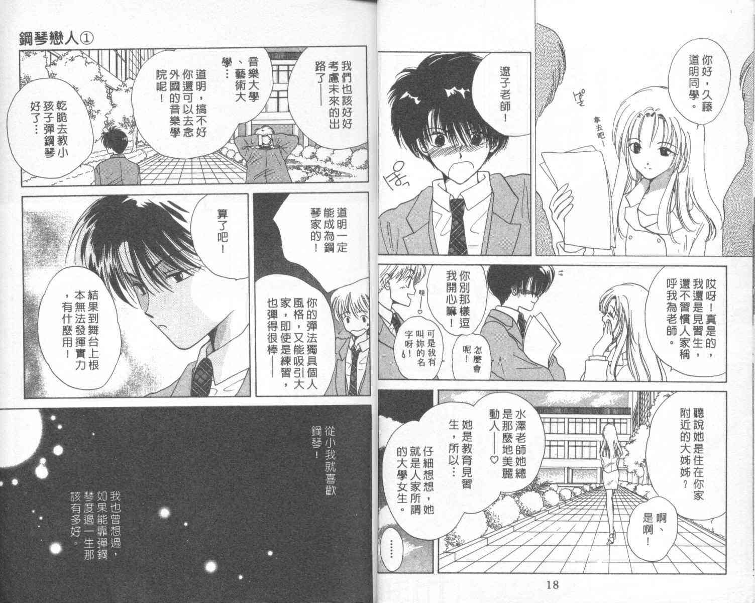 钢琴恋人 - 第01卷 - 第10张图