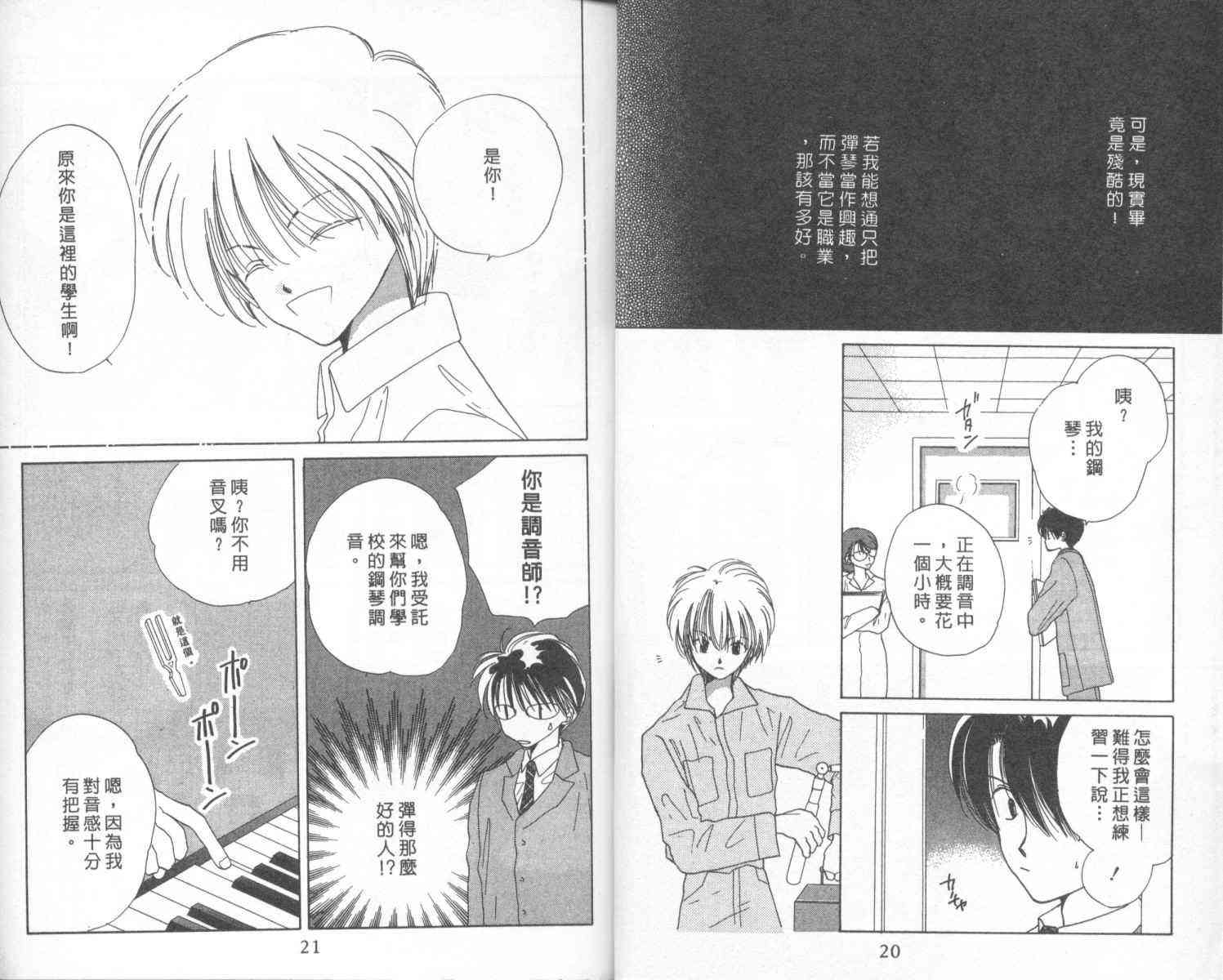 钢琴恋人 - 第01卷 - 第11张图