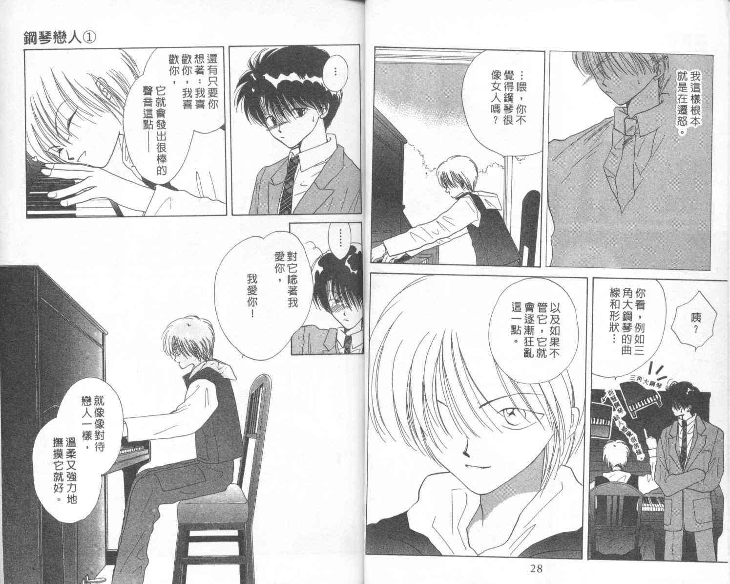 钢琴恋人 - 第01卷 - 第15张图