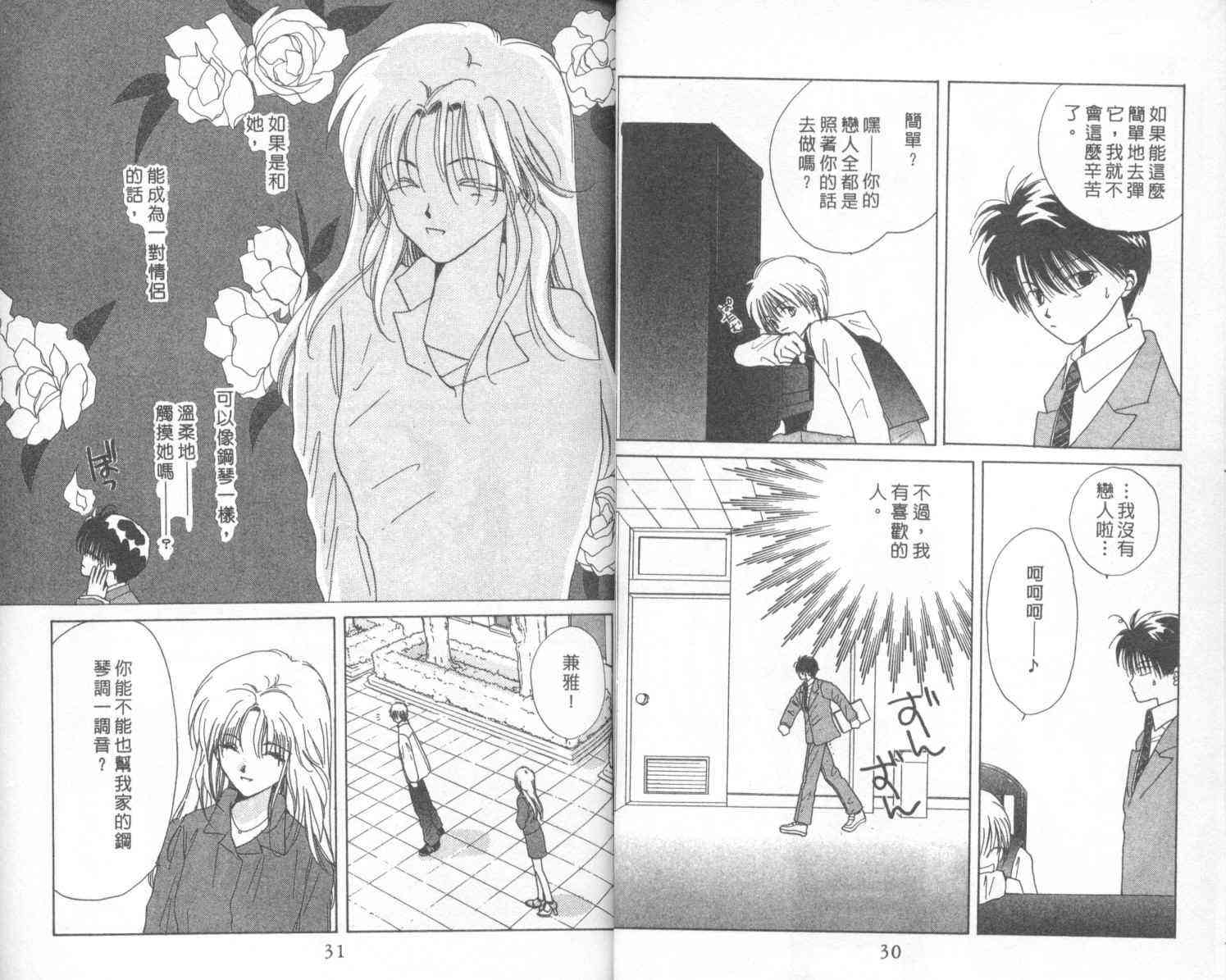 钢琴恋人 - 第01卷 - 第16张图