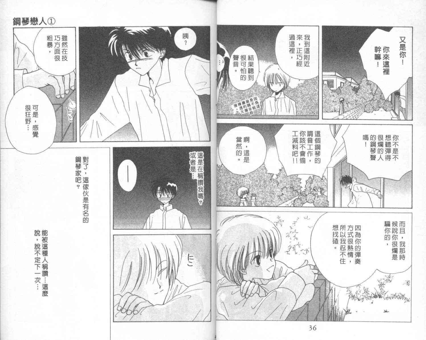 钢琴恋人 - 第01卷 - 第19张图