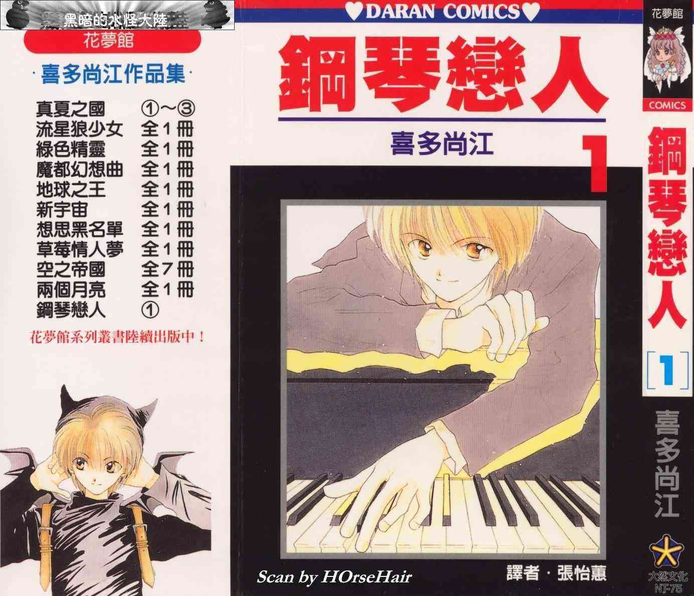 钢琴恋人 - 第01卷 - 第1张图