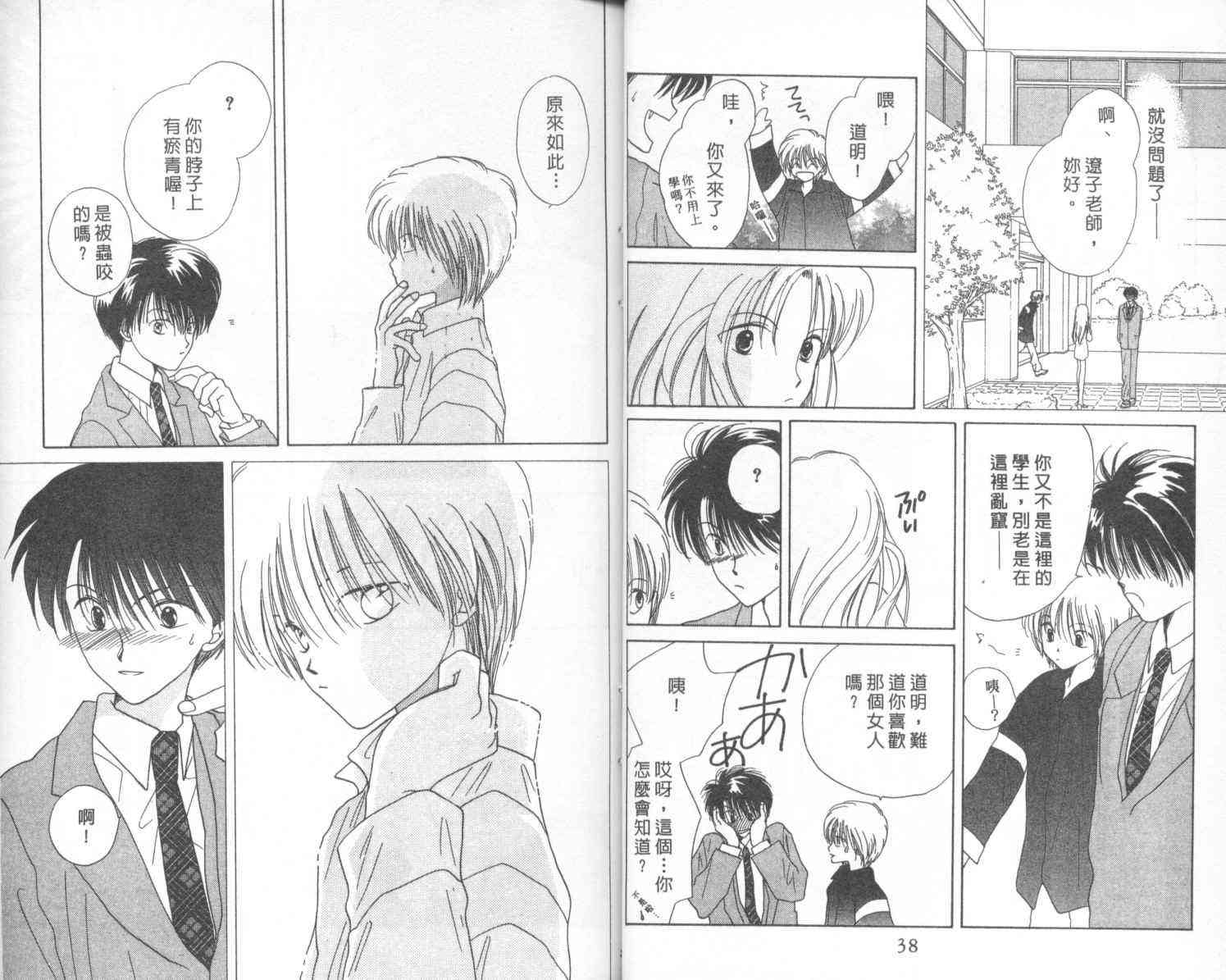 钢琴恋人 - 第01卷 - 第20张图