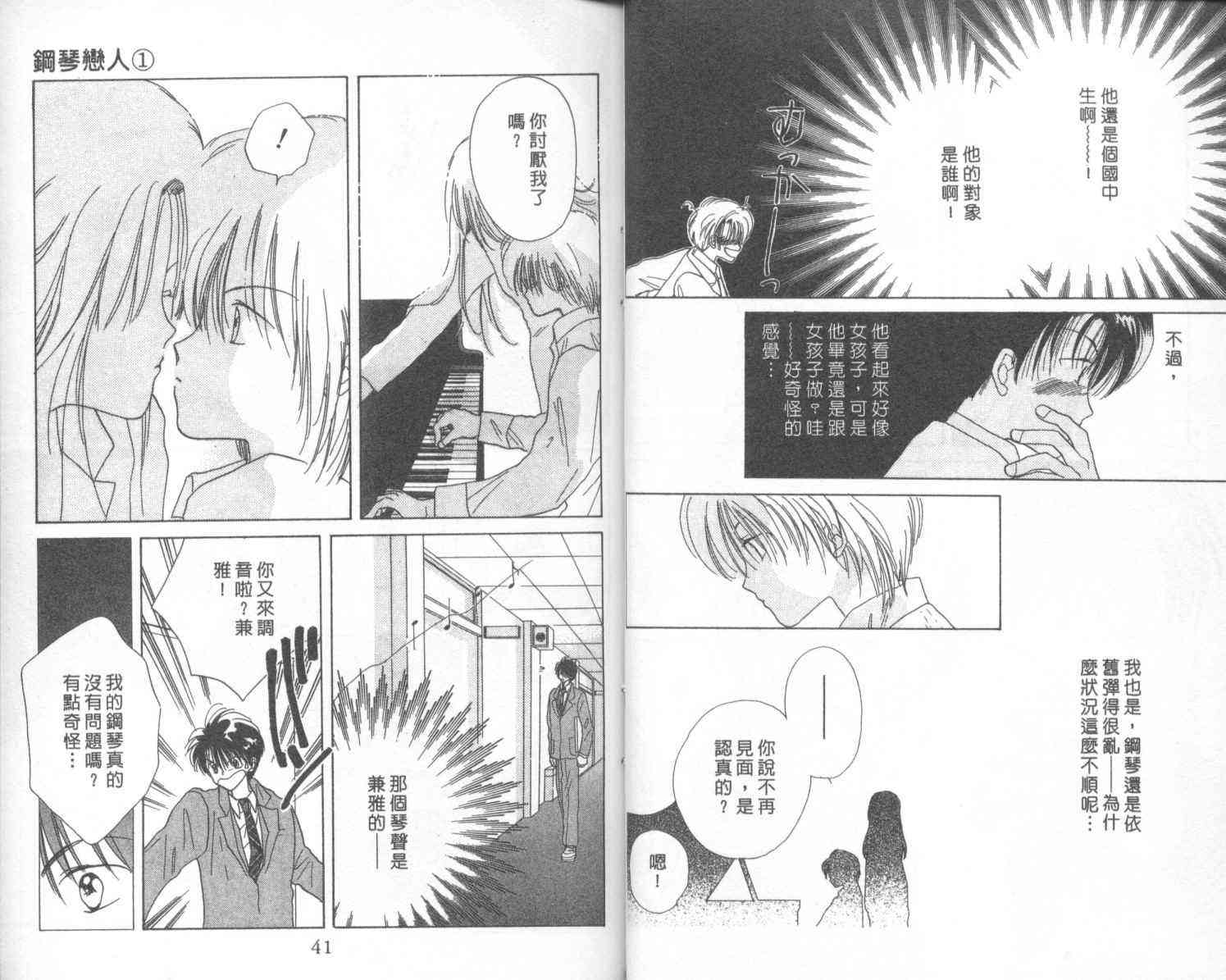 钢琴恋人 - 第01卷 - 第21张图