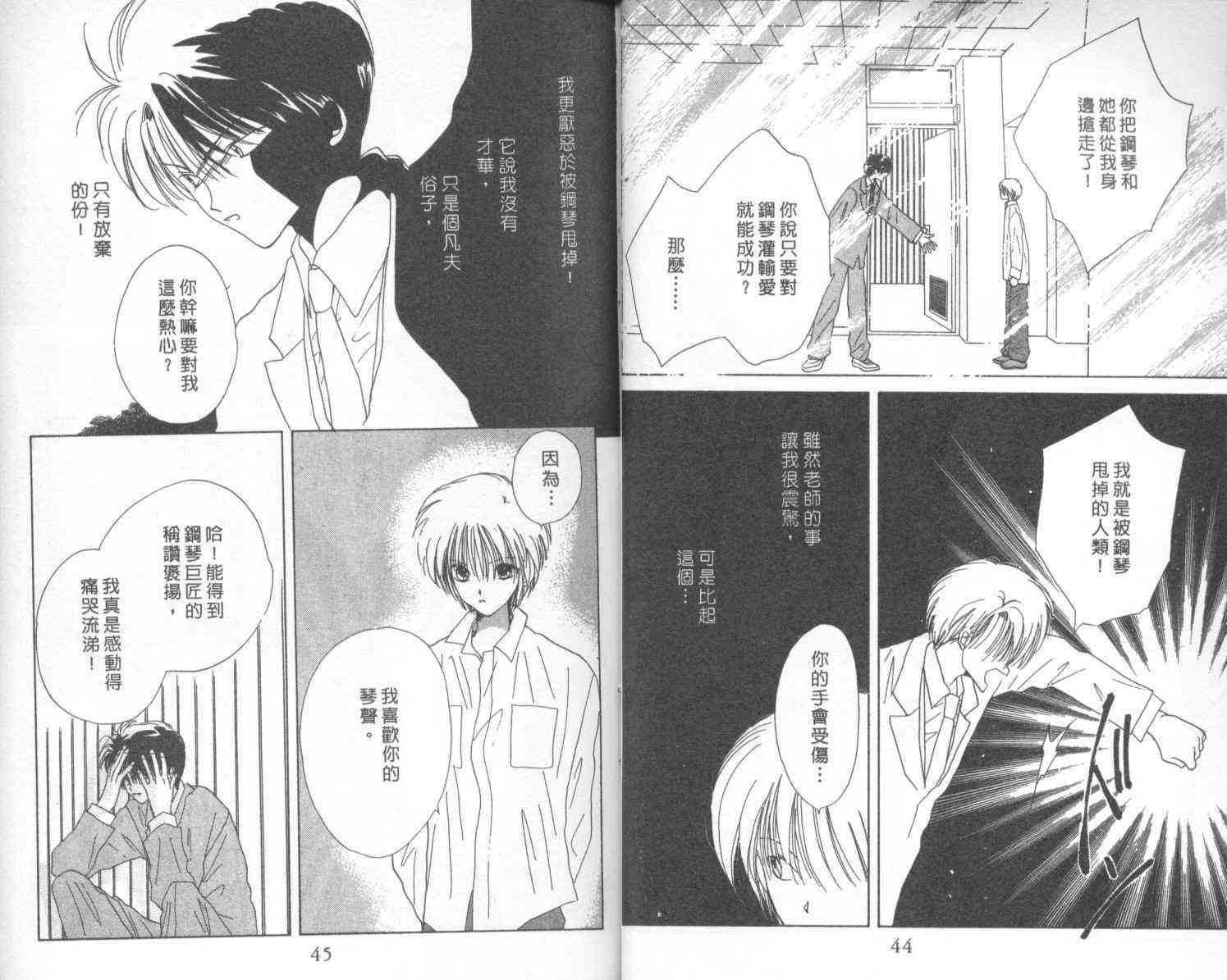 钢琴恋人 - 第01卷 - 第23张图