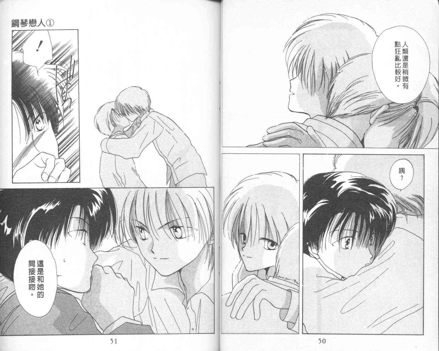 钢琴恋人 - 第01卷 - 第26张图