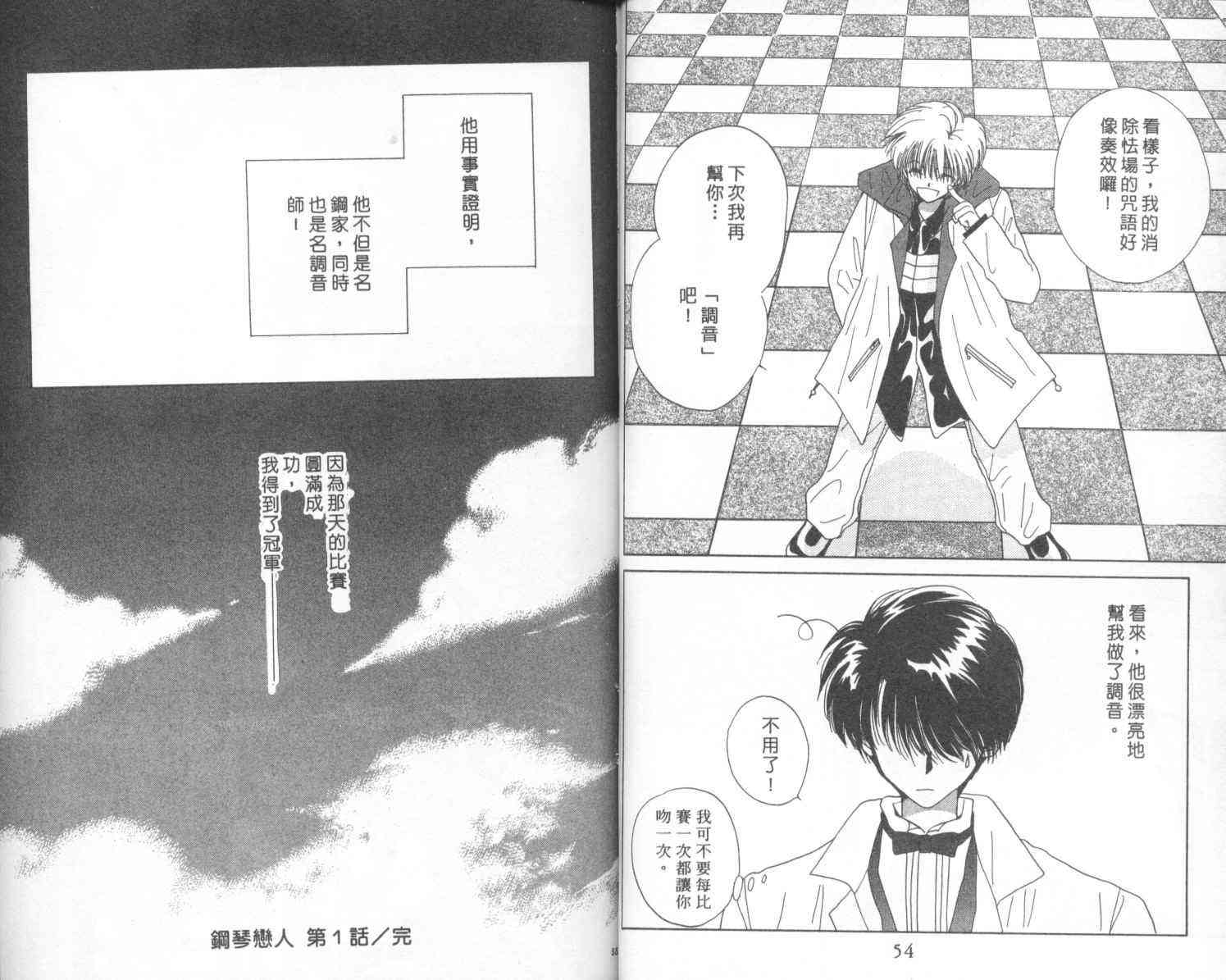 钢琴恋人 - 第01卷 - 第28张图